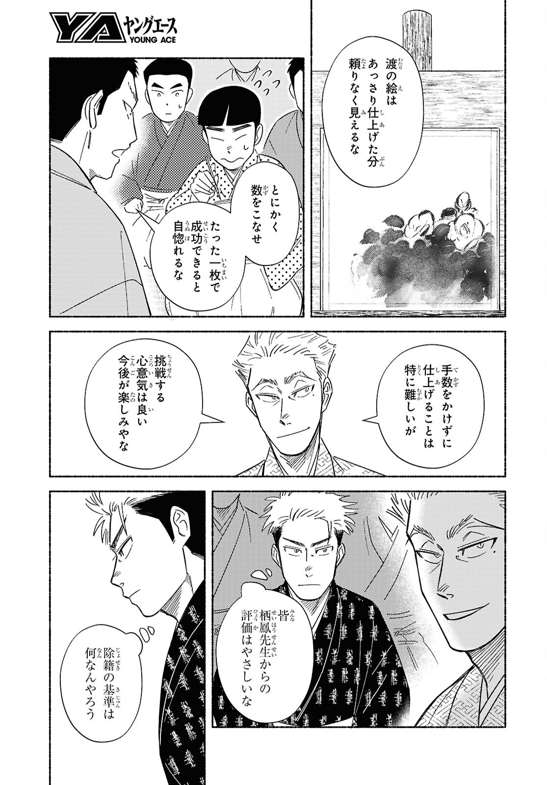 Gasen -Meiji Taisho Gasentan- - Chapter 3 - Page 13