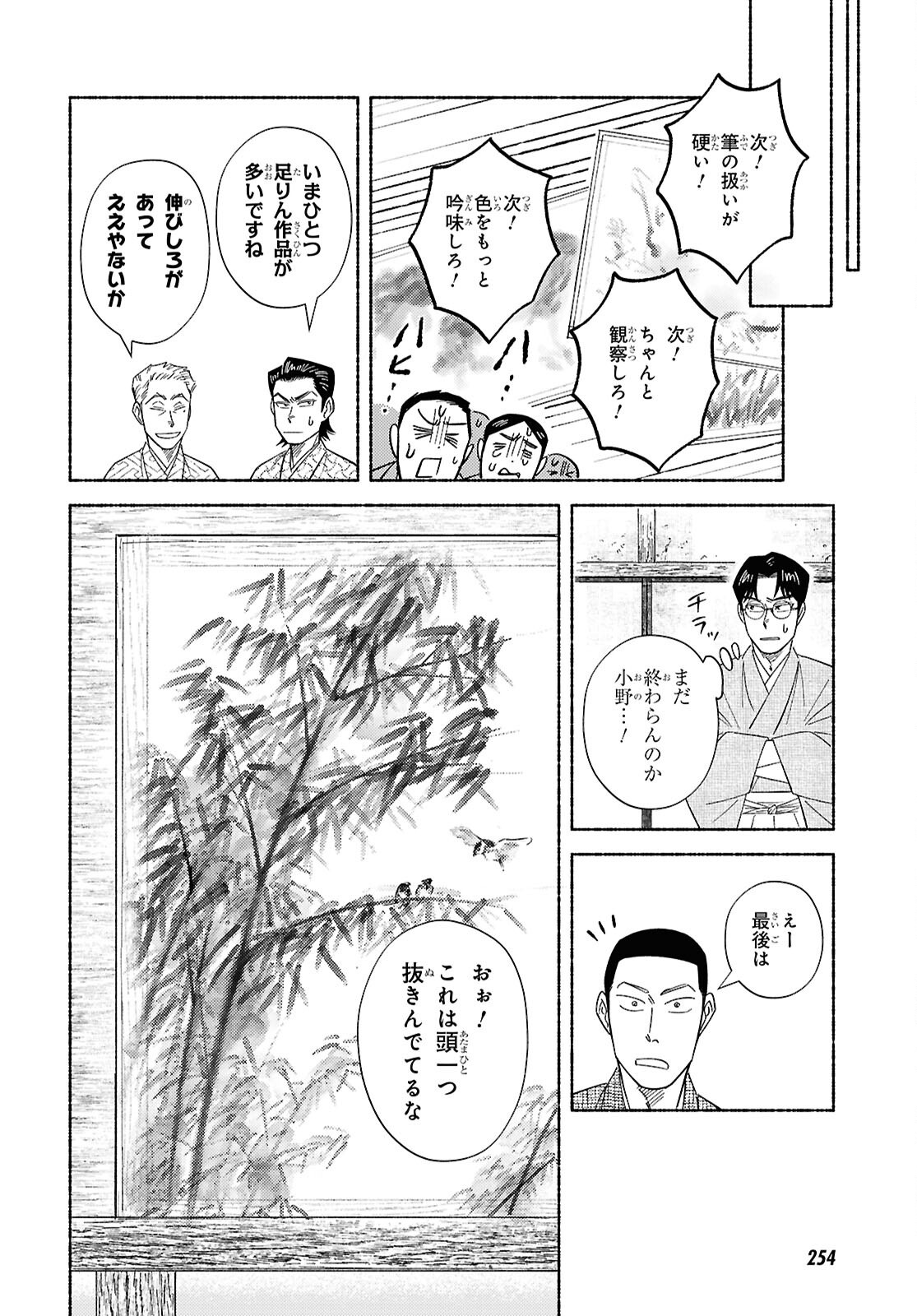 Gasen -Meiji Taisho Gasentan- - Chapter 3 - Page 14