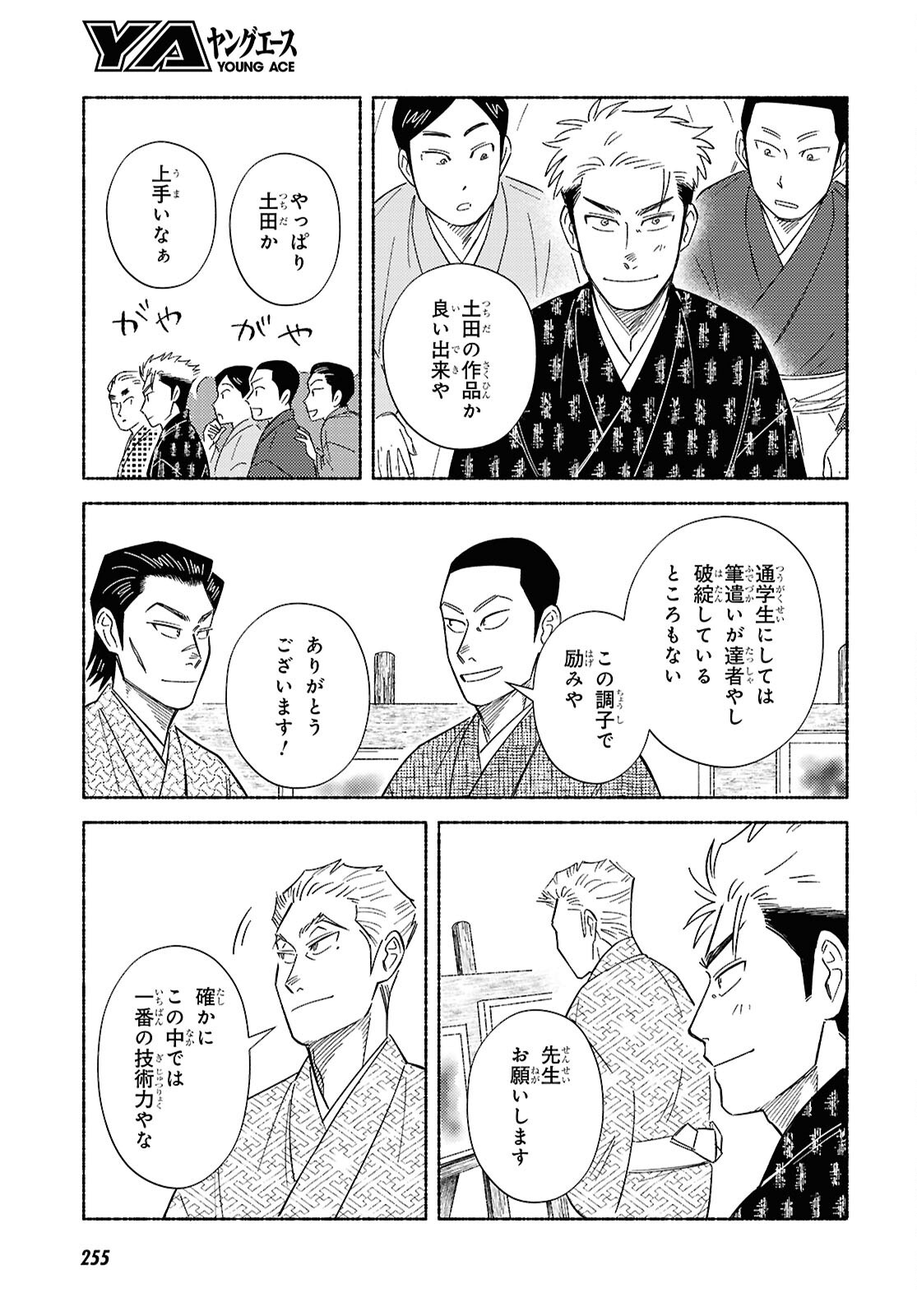 Gasen -Meiji Taisho Gasentan- - Chapter 3 - Page 15