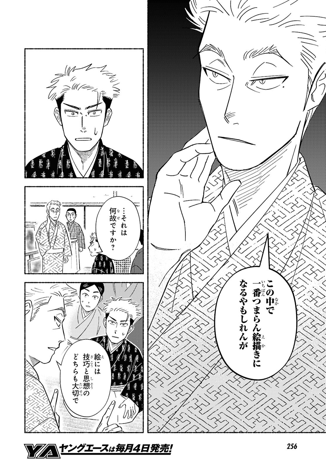 Gasen -Meiji Taisho Gasentan- - Chapter 3 - Page 16