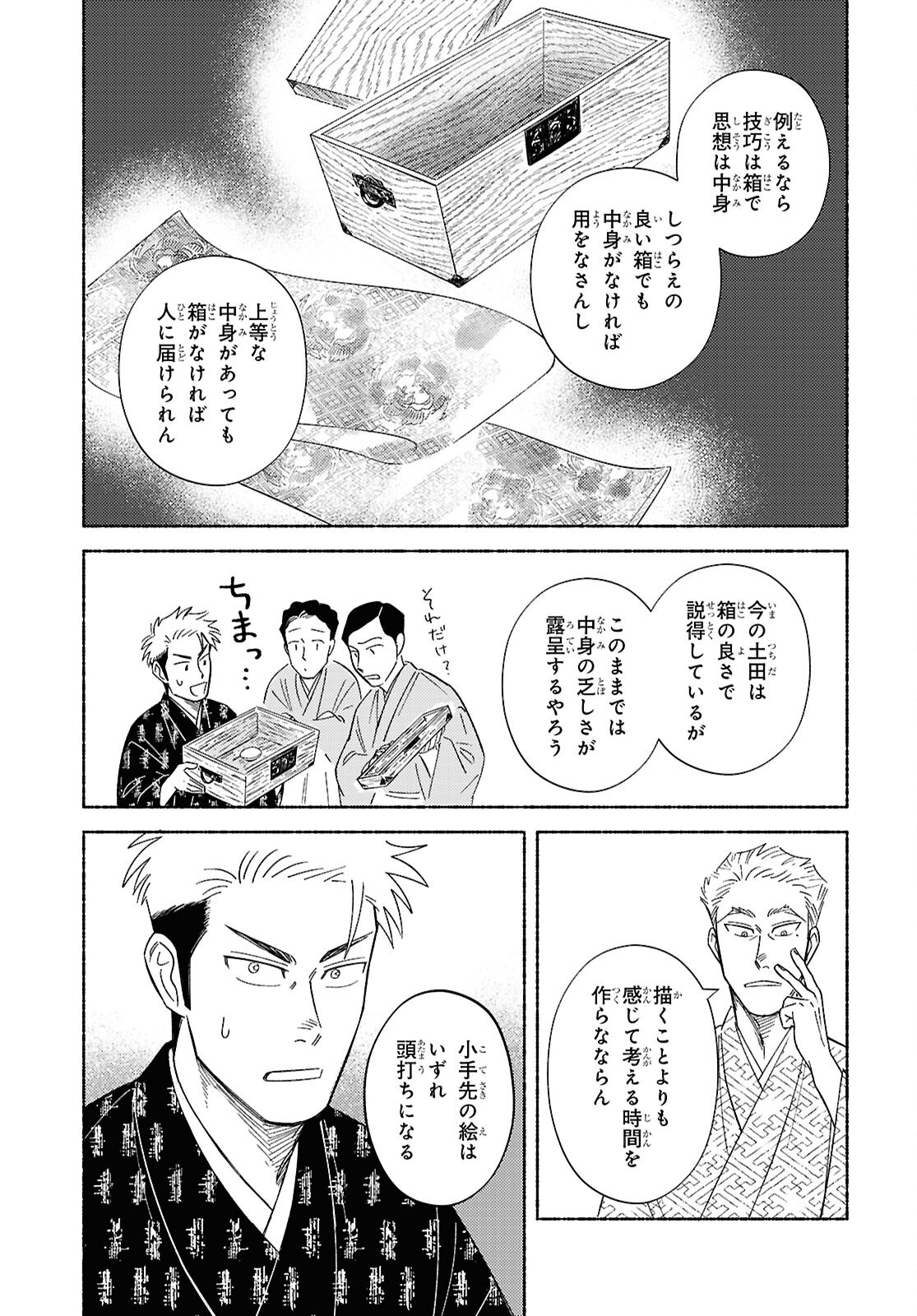 Gasen -Meiji Taisho Gasentan- - Chapter 3 - Page 17