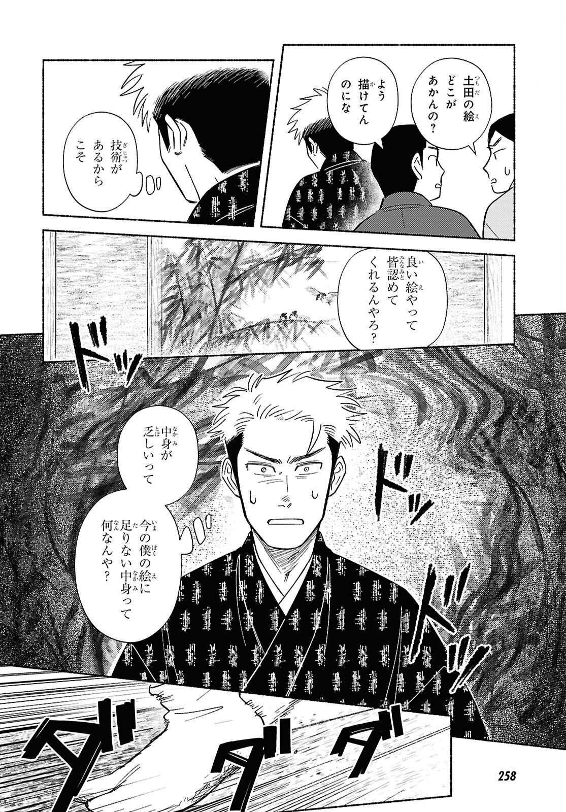 Gasen -Meiji Taisho Gasentan- - Chapter 3 - Page 18