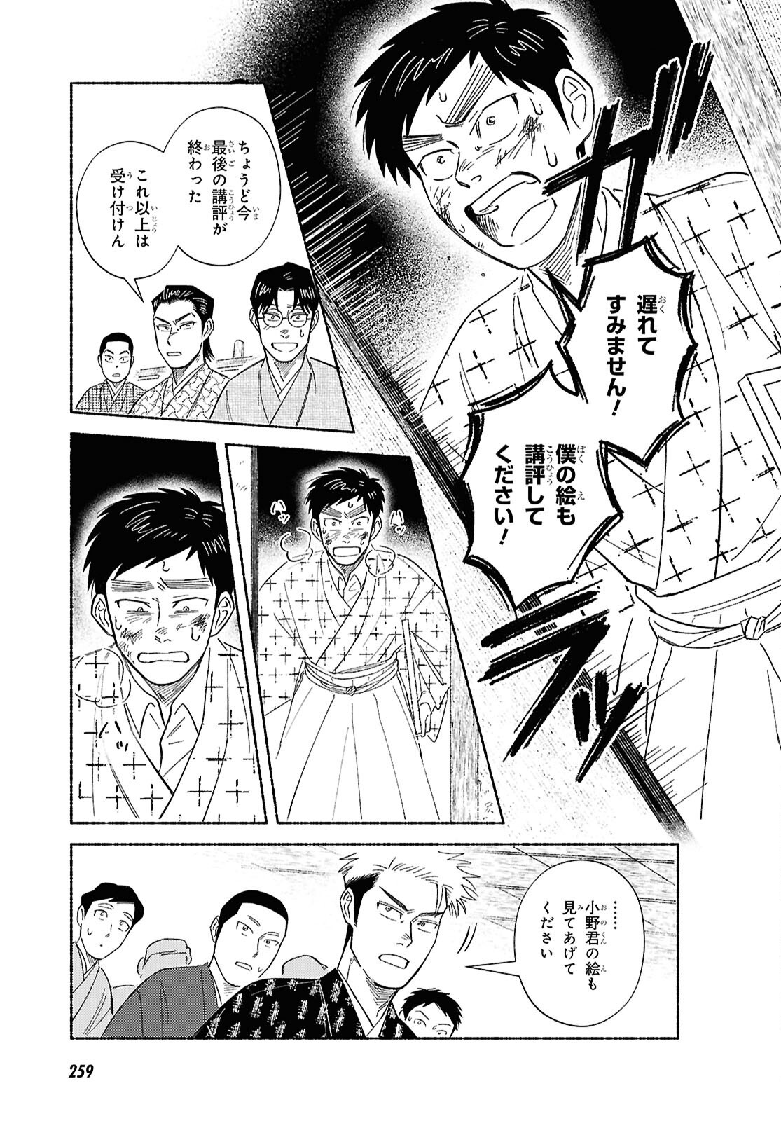 Gasen -Meiji Taisho Gasentan- - Chapter 3 - Page 19