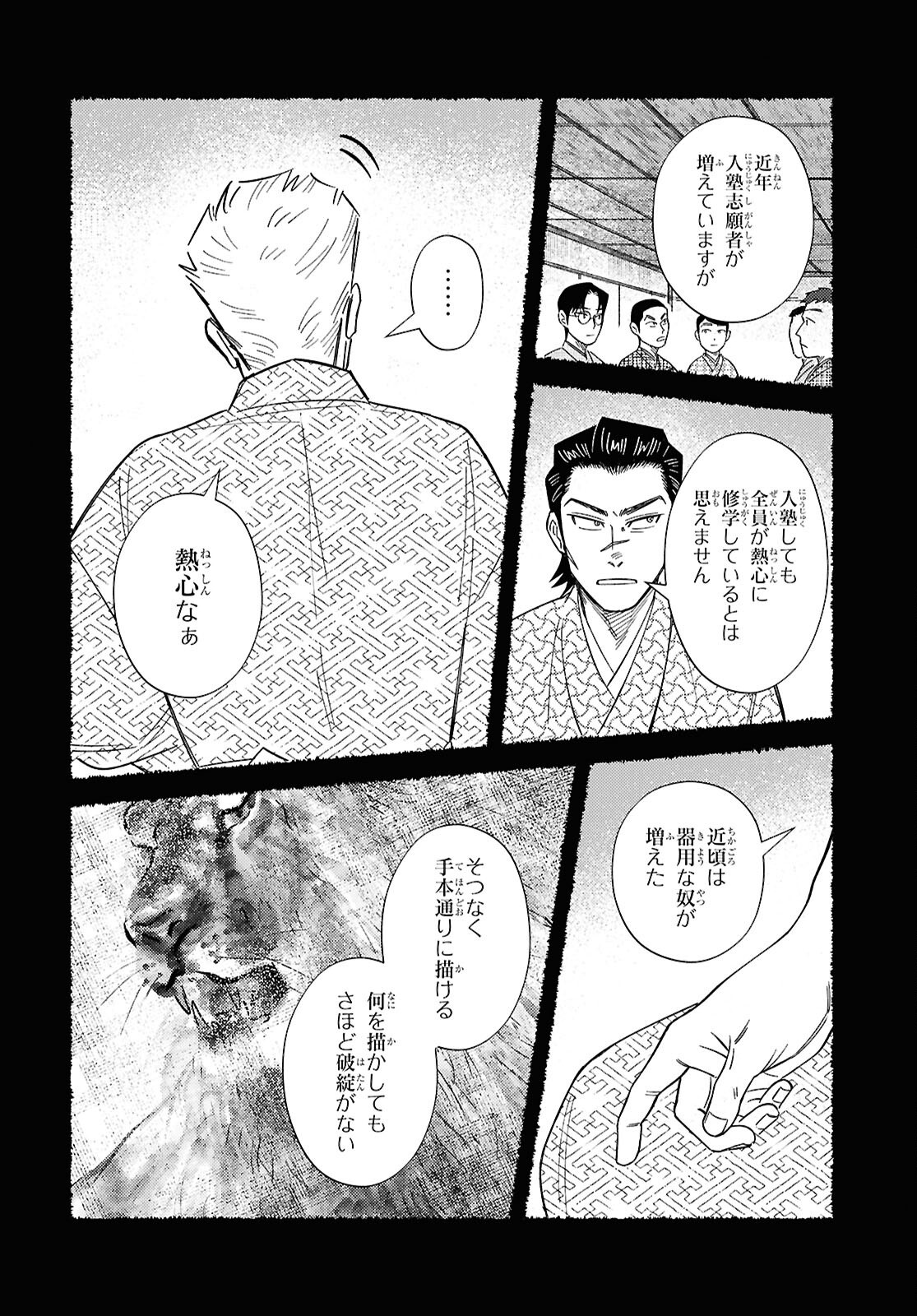 Gasen -Meiji Taisho Gasentan- - Chapter 3 - Page 2