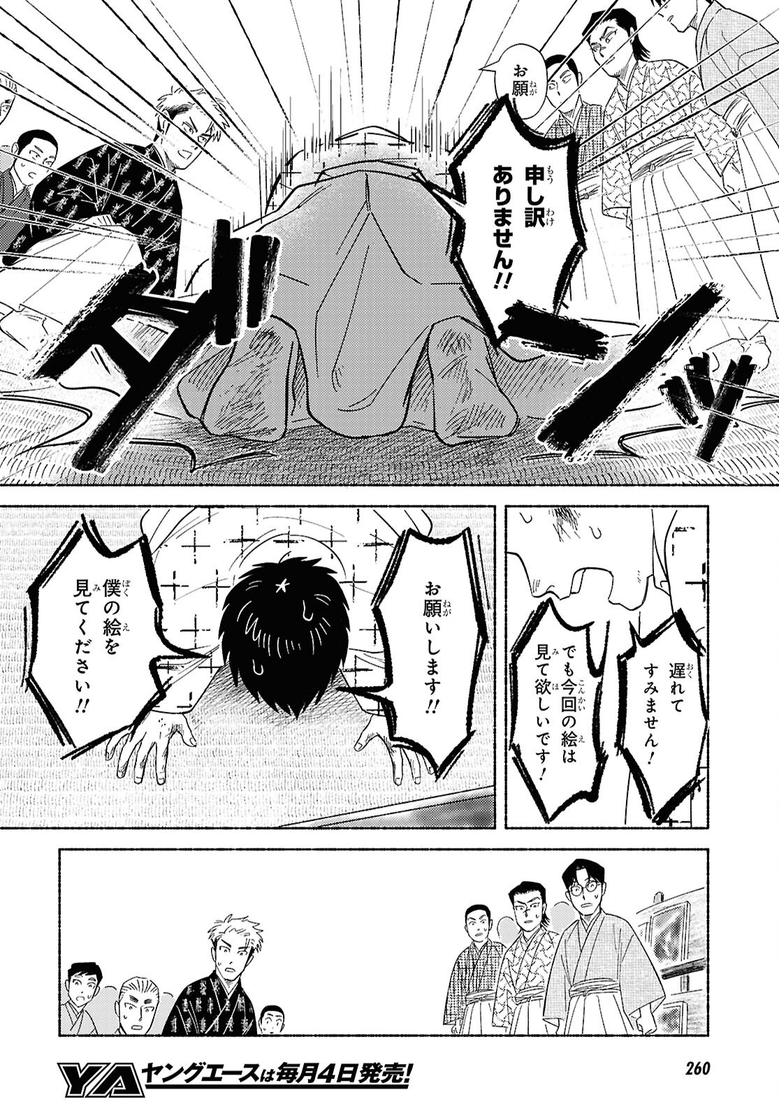 Gasen -Meiji Taisho Gasentan- - Chapter 3 - Page 20
