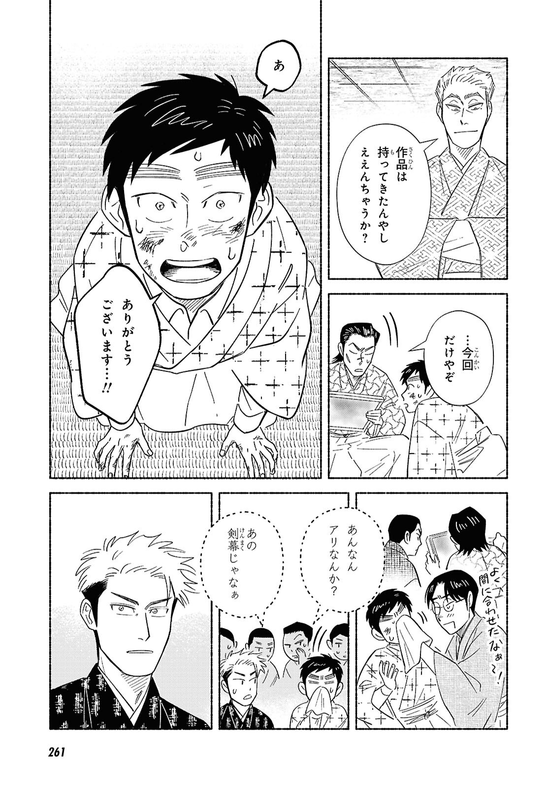 Gasen -Meiji Taisho Gasentan- - Chapter 3 - Page 21