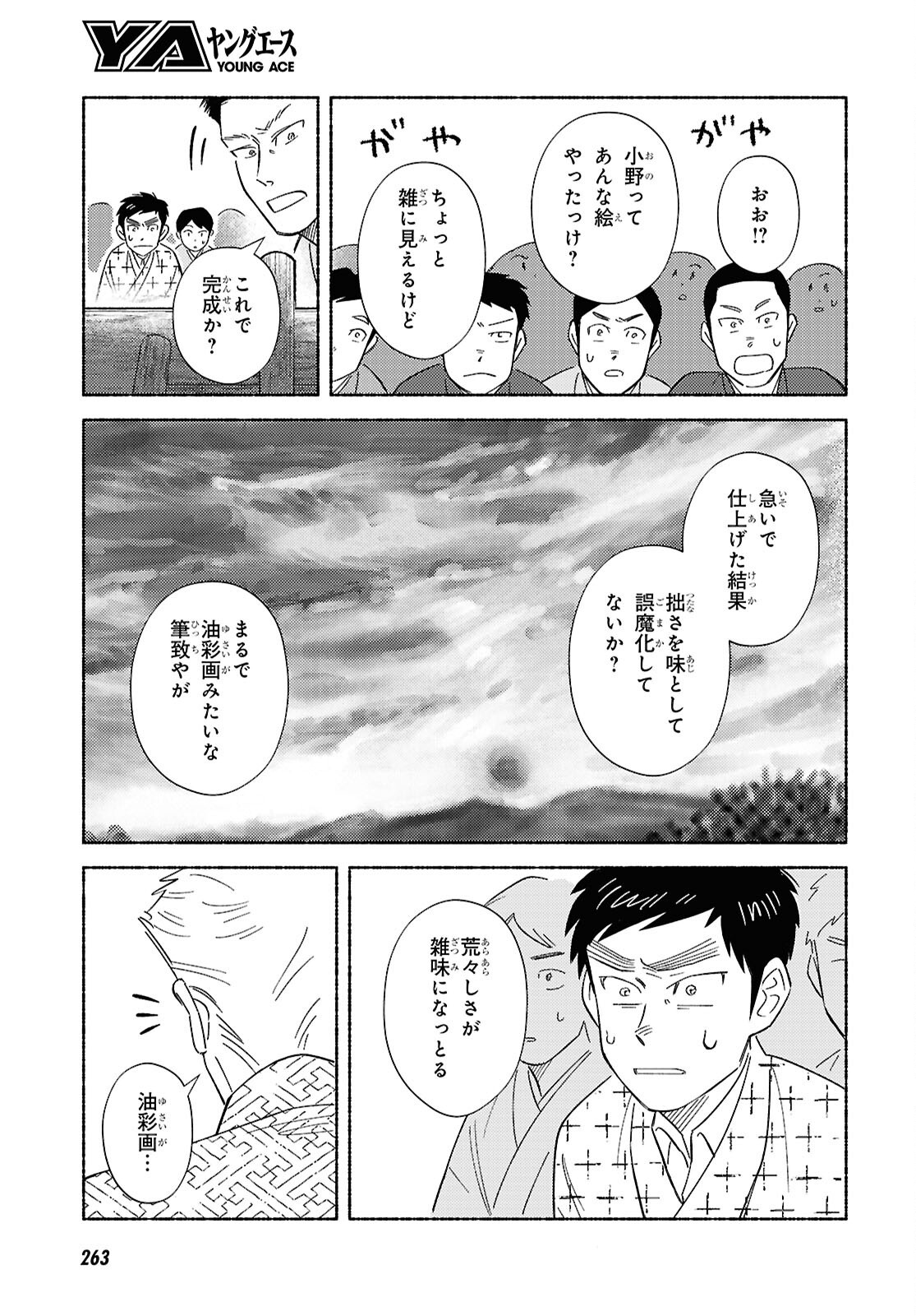 Gasen -Meiji Taisho Gasentan- - Chapter 3 - Page 23