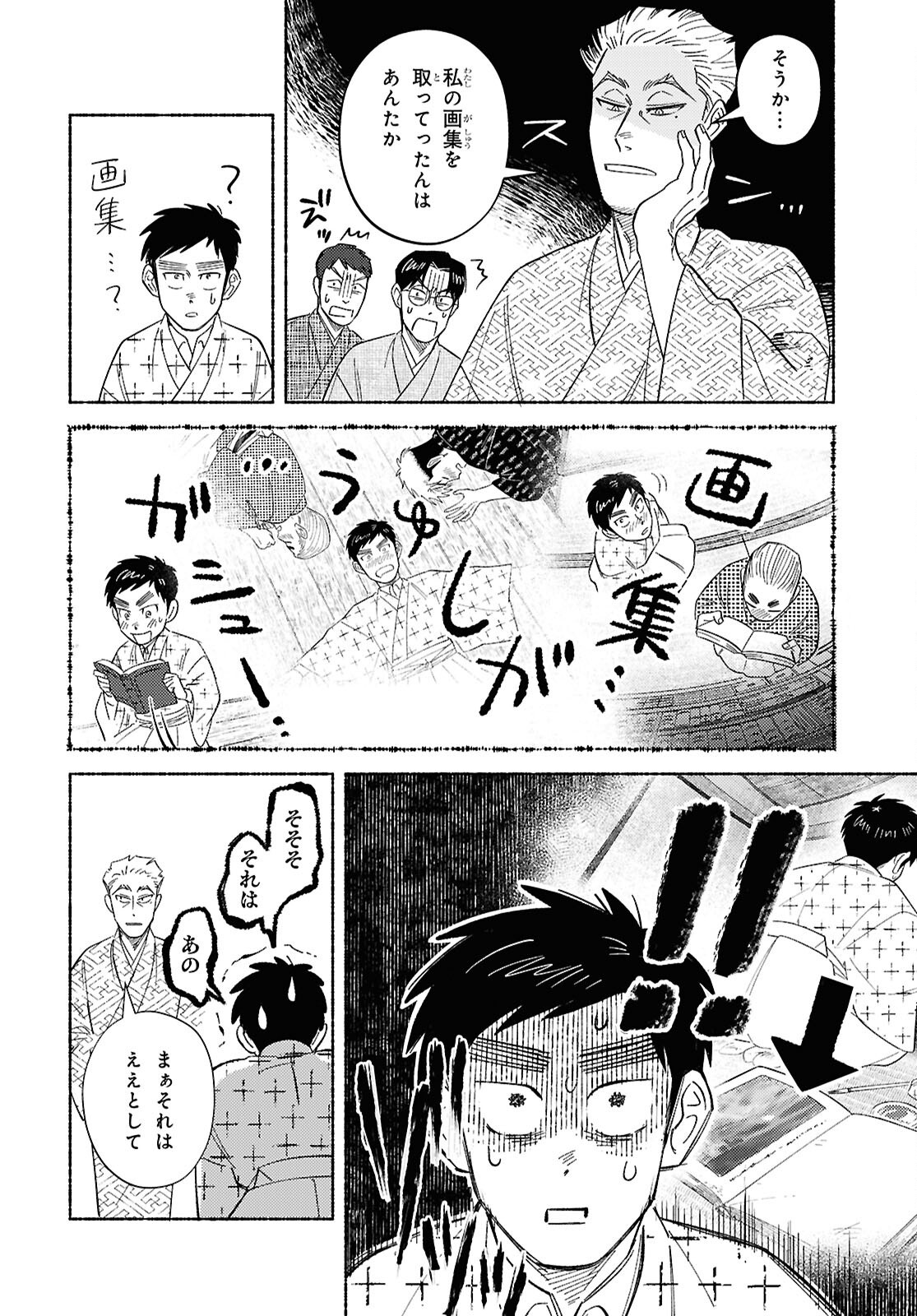 Gasen -Meiji Taisho Gasentan- - Chapter 3 - Page 24