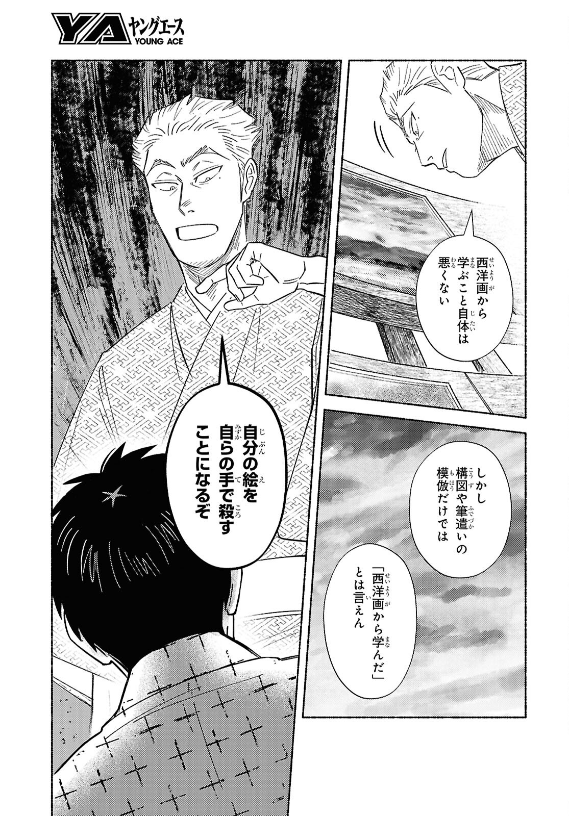 Gasen -Meiji Taisho Gasentan- - Chapter 3 - Page 25