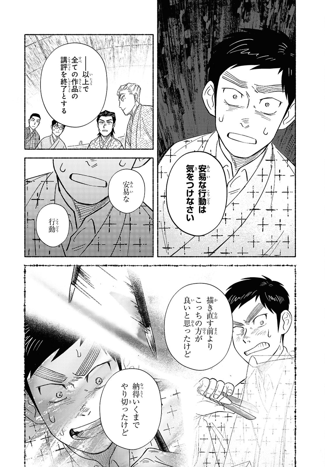 Gasen -Meiji Taisho Gasentan- - Chapter 3 - Page 26