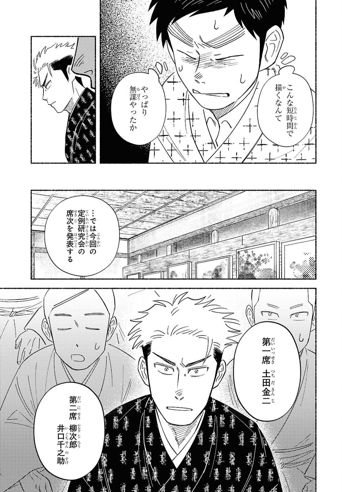 Gasen -Meiji Taisho Gasentan- - Chapter 3 - Page 27