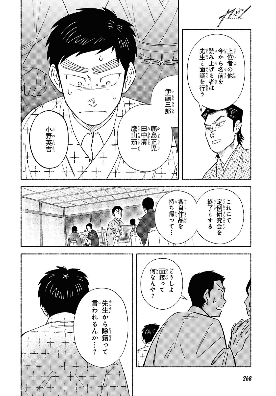 Gasen -Meiji Taisho Gasentan- - Chapter 3 - Page 28