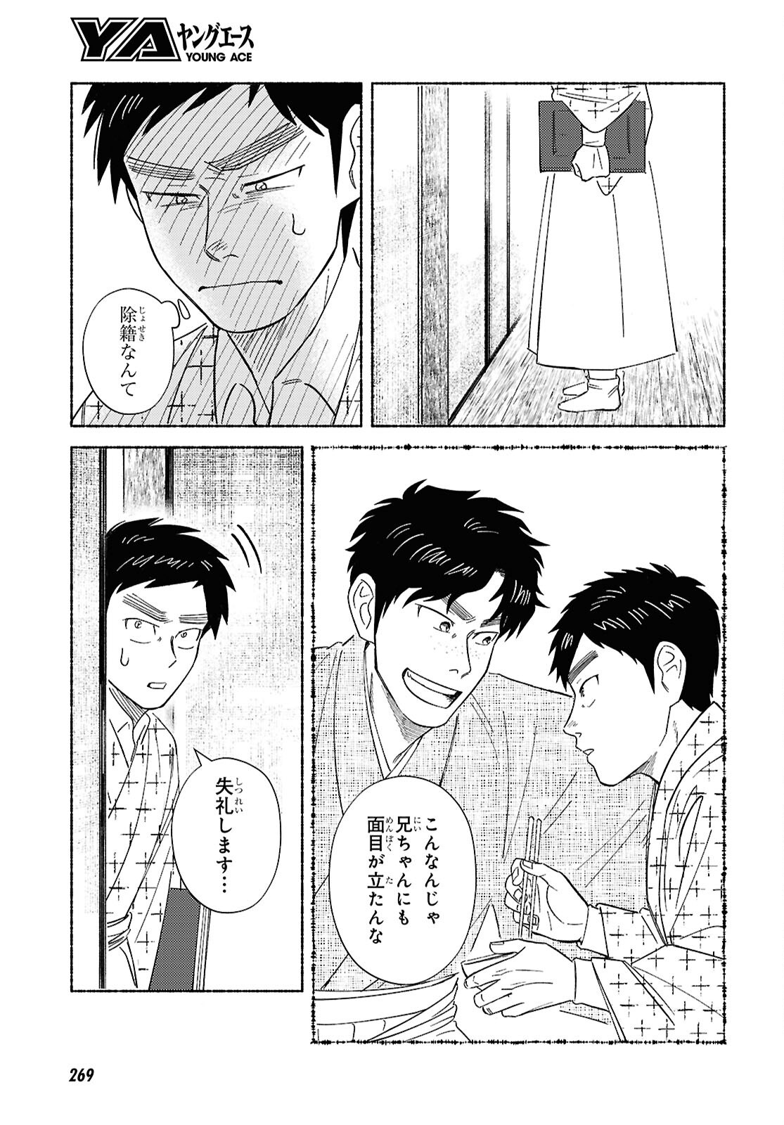 Gasen -Meiji Taisho Gasentan- - Chapter 3 - Page 29