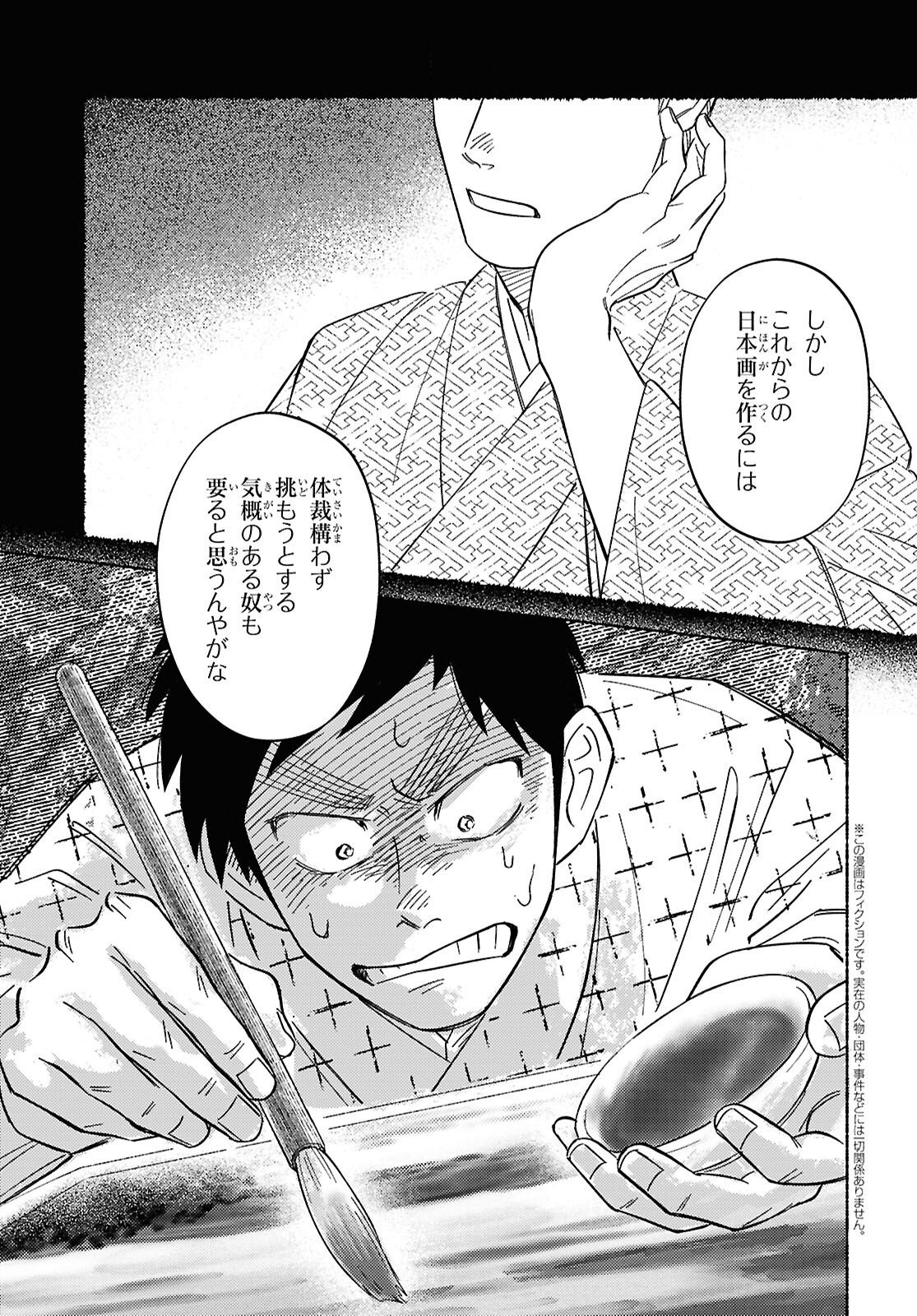 Gasen -Meiji Taisho Gasentan- - Chapter 3 - Page 3