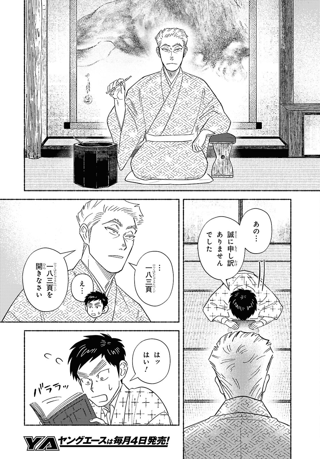 Gasen -Meiji Taisho Gasentan- - Chapter 3 - Page 30