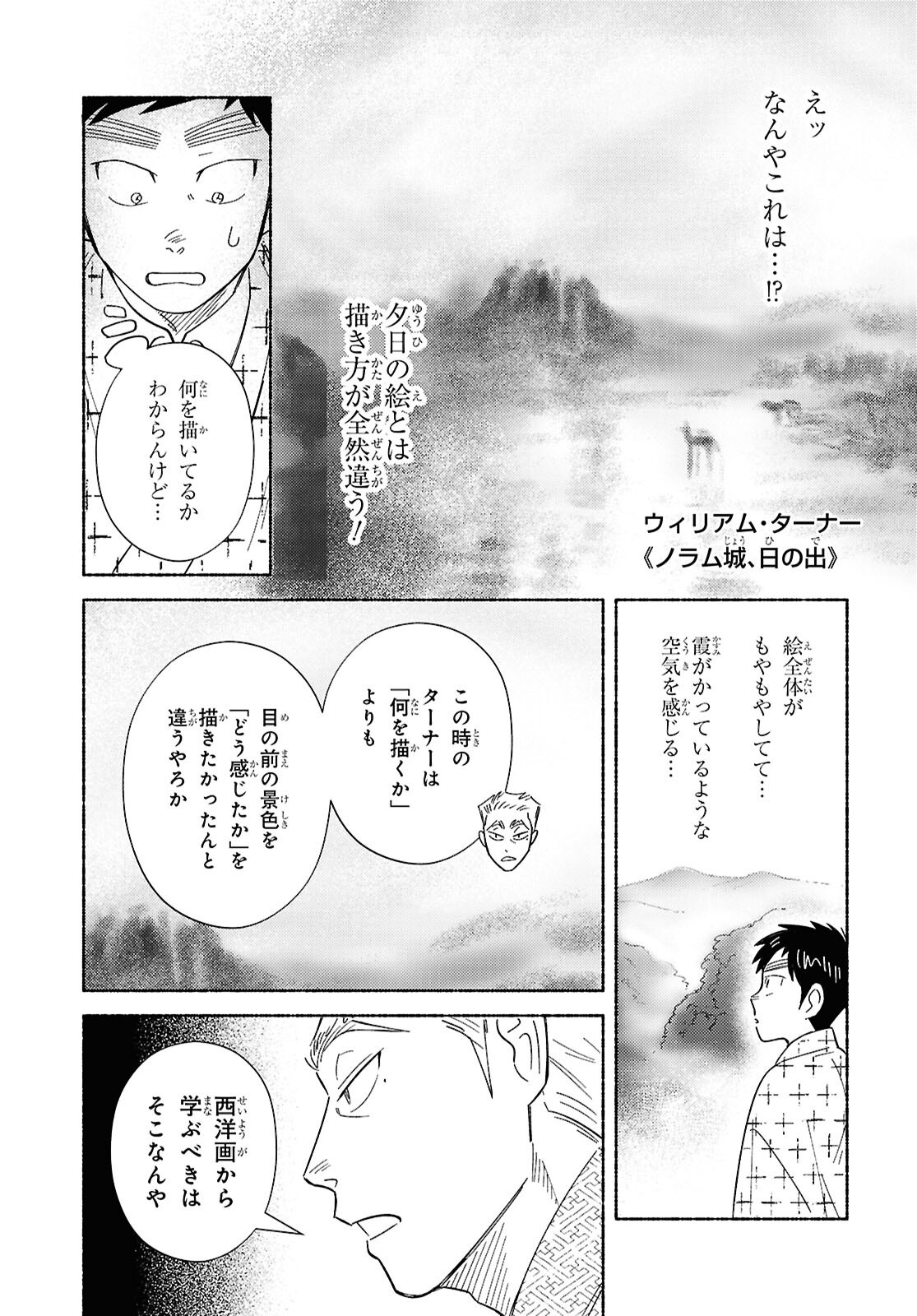 Gasen -Meiji Taisho Gasentan- - Chapter 3 - Page 31