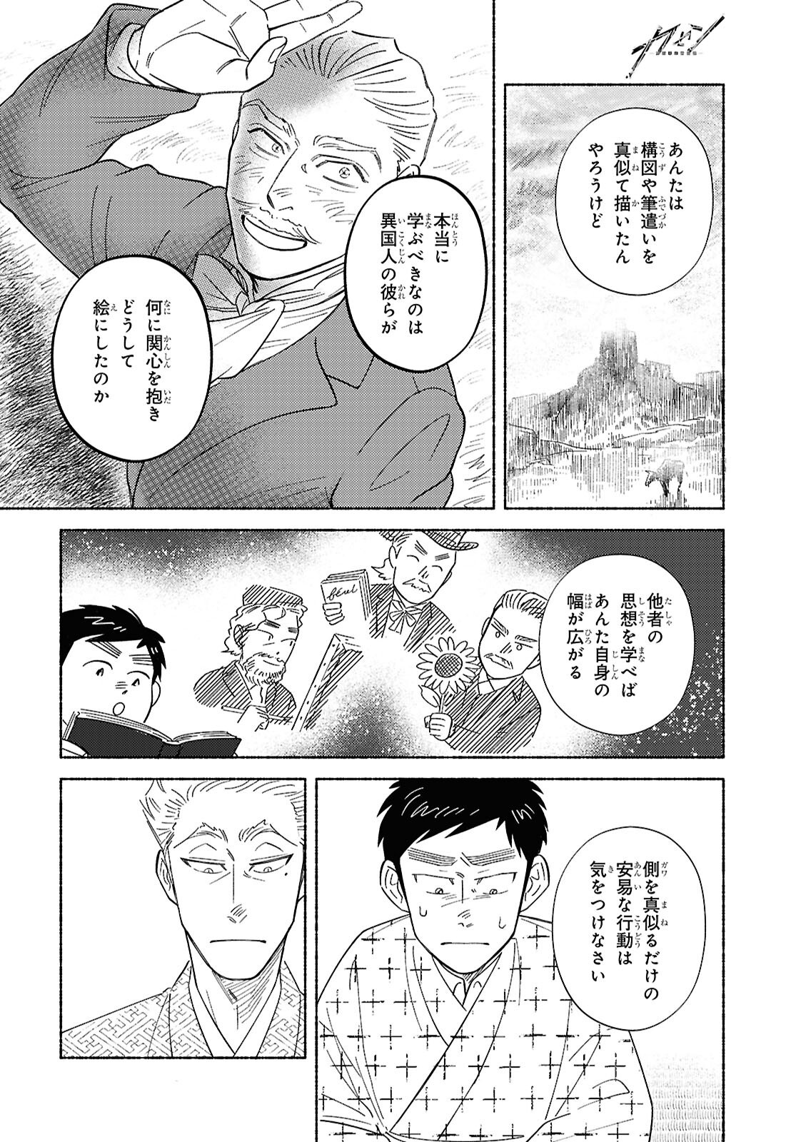 Gasen -Meiji Taisho Gasentan- - Chapter 3 - Page 32
