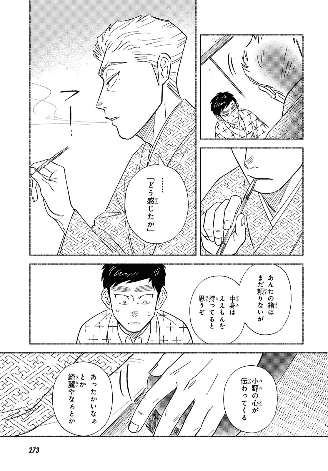 Gasen -Meiji Taisho Gasentan- - Chapter 3 - Page 33