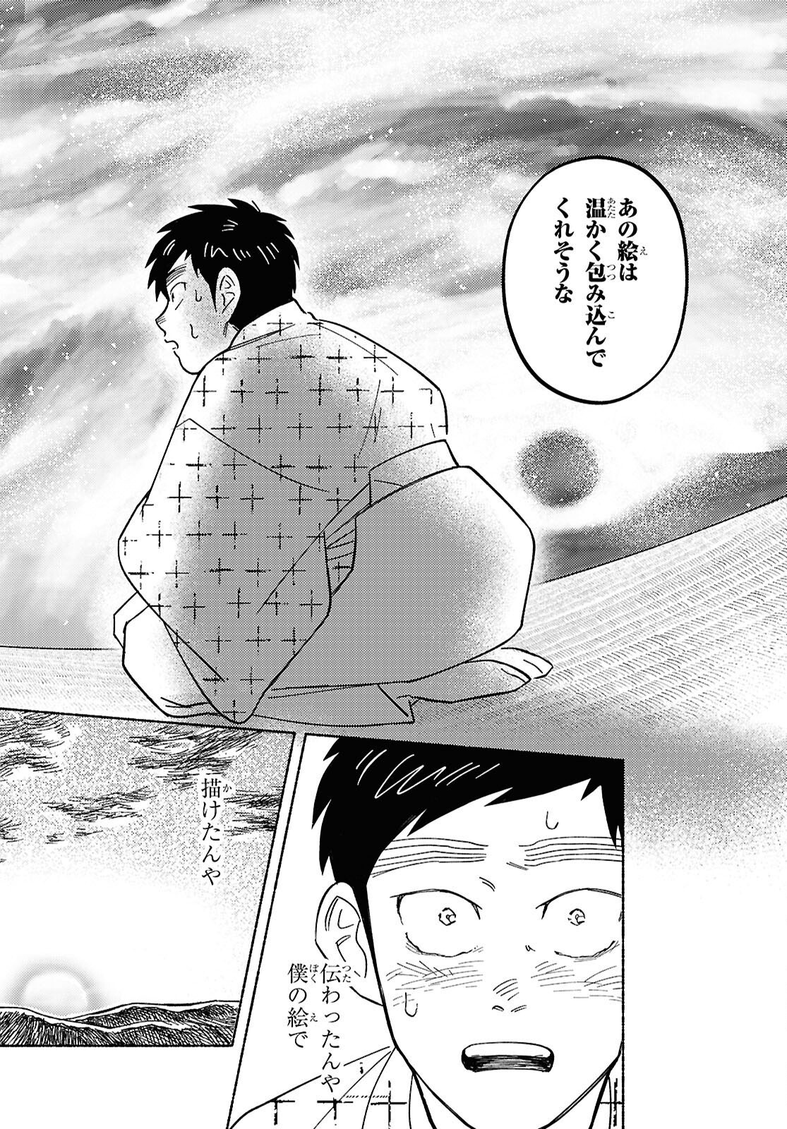Gasen -Meiji Taisho Gasentan- - Chapter 3 - Page 34