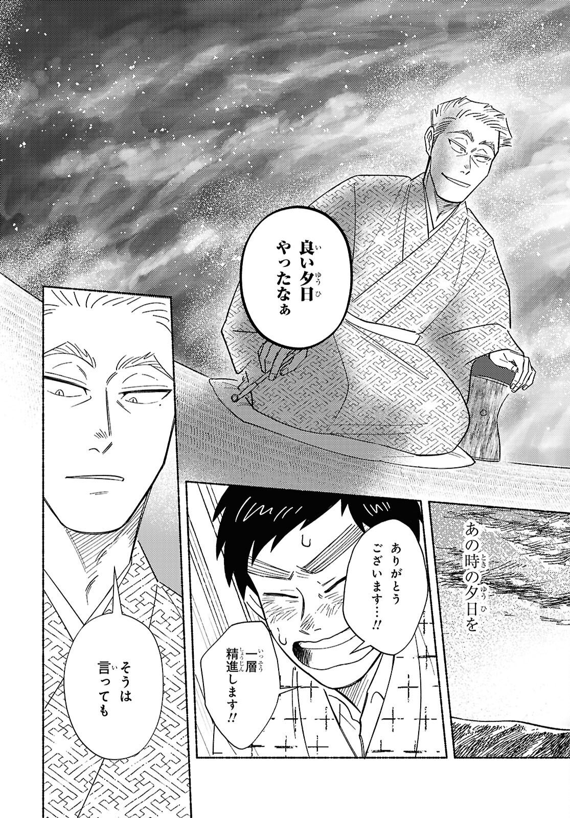 Gasen -Meiji Taisho Gasentan- - Chapter 3 - Page 35