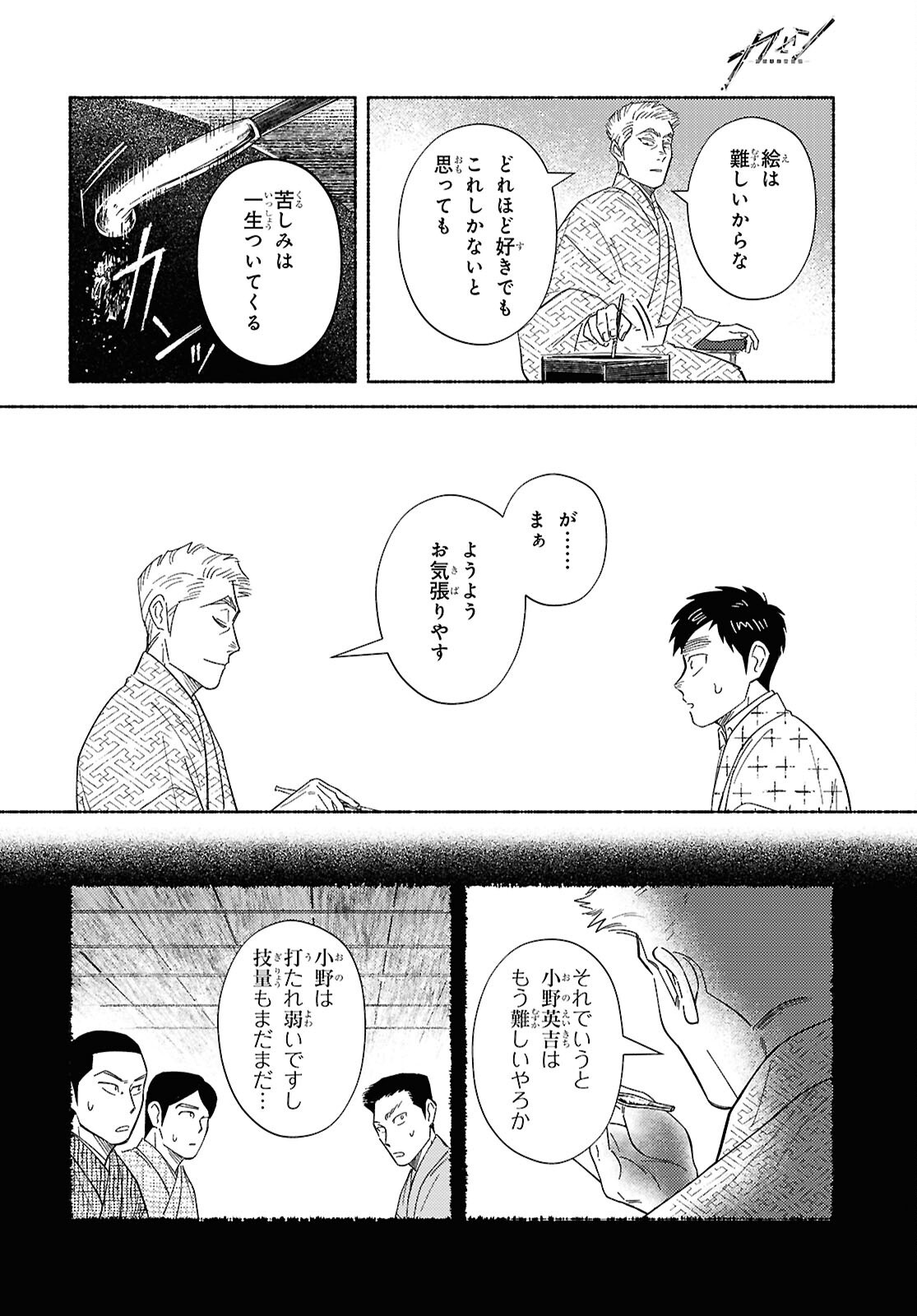 Gasen -Meiji Taisho Gasentan- - Chapter 3 - Page 36