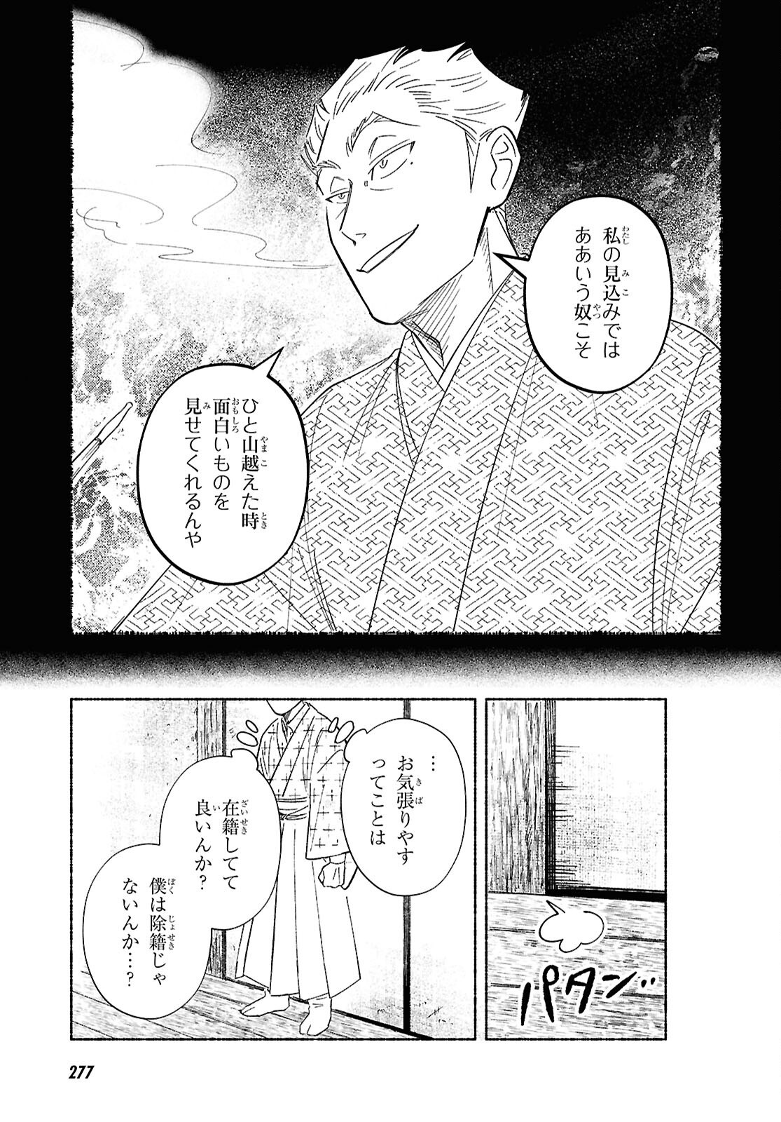Gasen -Meiji Taisho Gasentan- - Chapter 3 - Page 37
