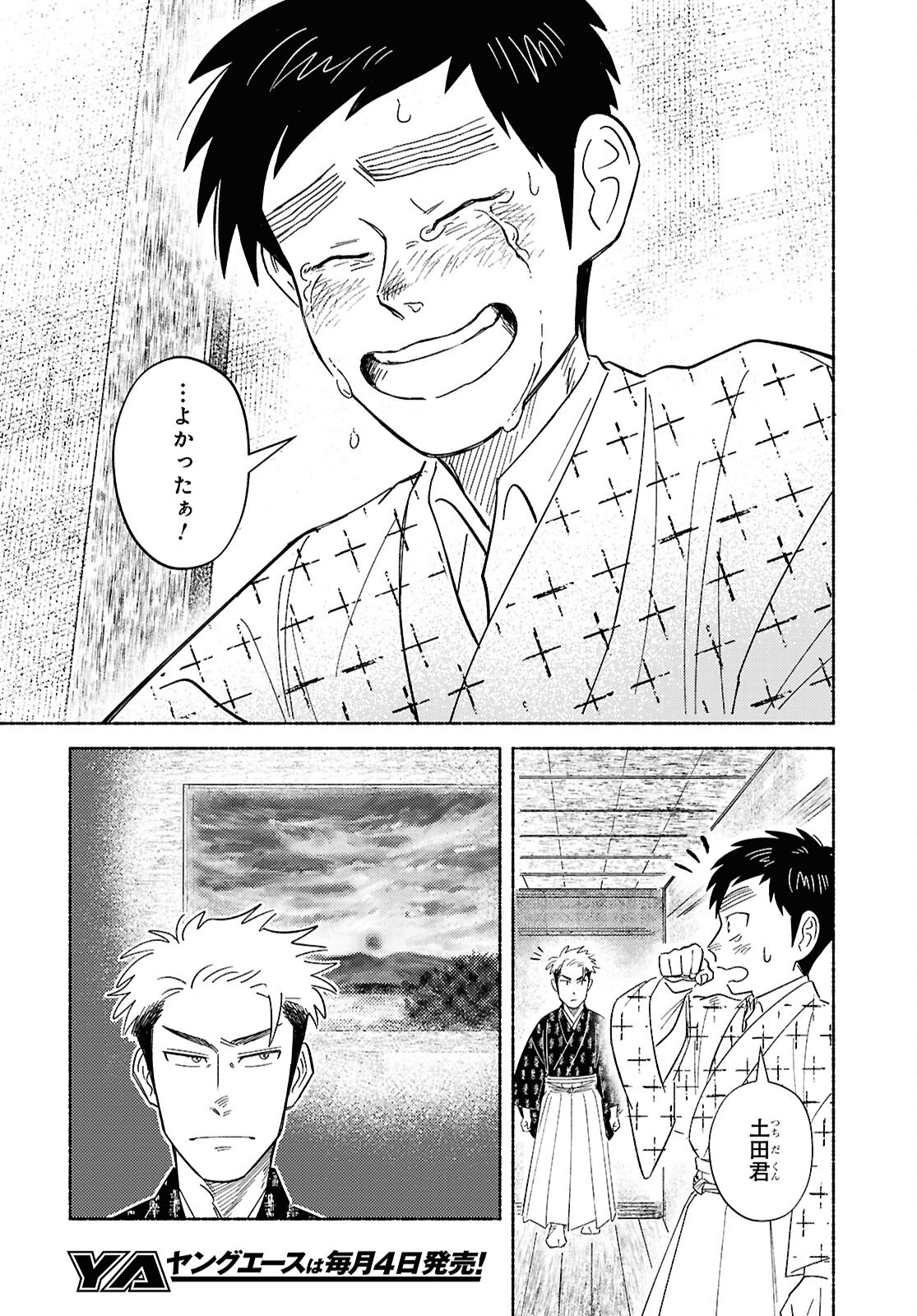 Gasen -Meiji Taisho Gasentan- - Chapter 3 - Page 38