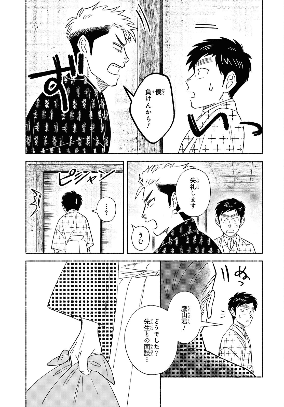 Gasen -Meiji Taisho Gasentan- - Chapter 3 - Page 39