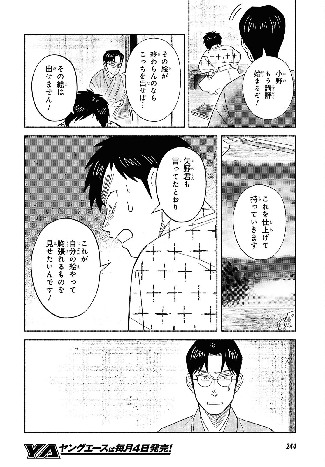 Gasen -Meiji Taisho Gasentan- - Chapter 3 - Page 4