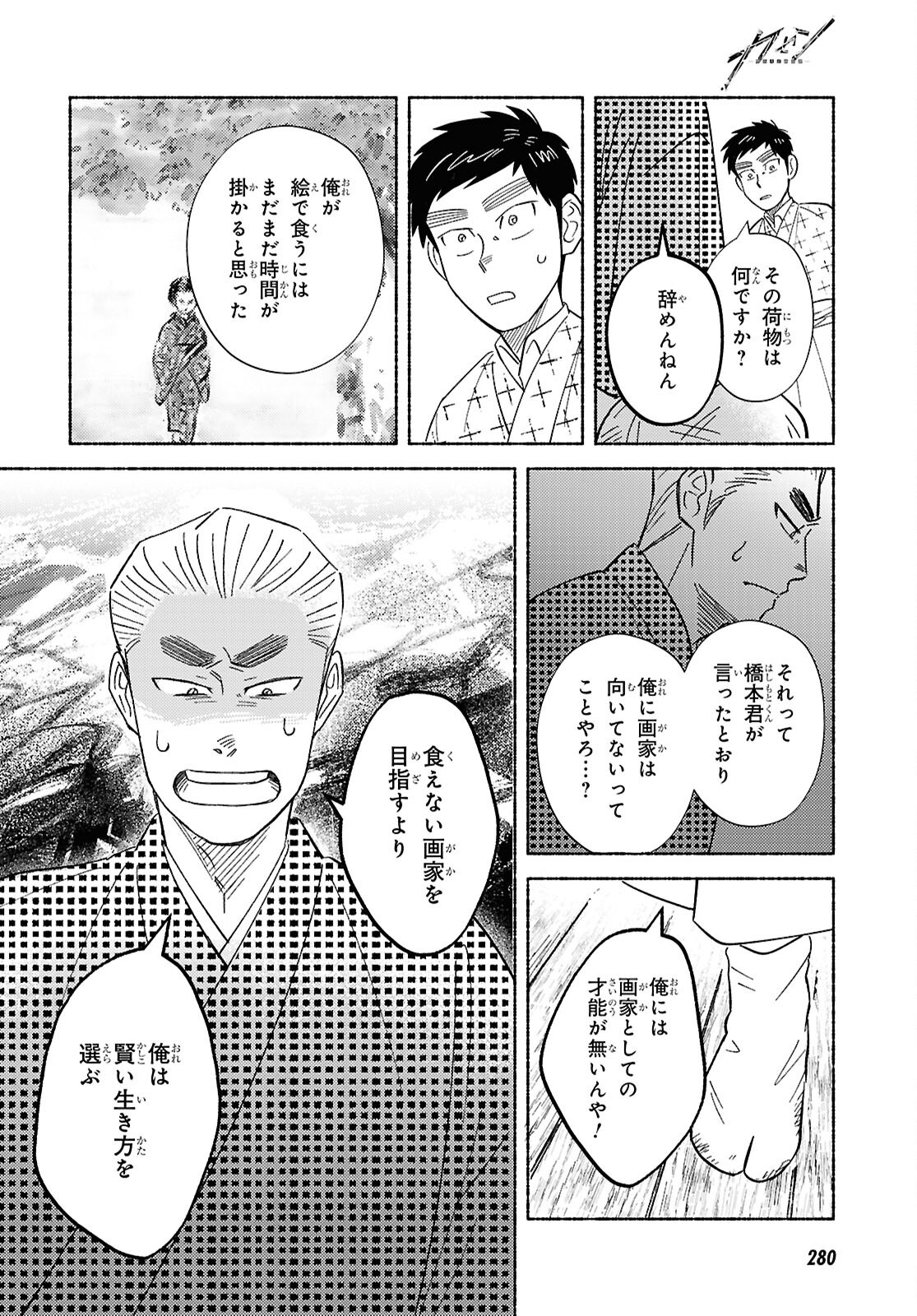 Gasen -Meiji Taisho Gasentan- - Chapter 3 - Page 40