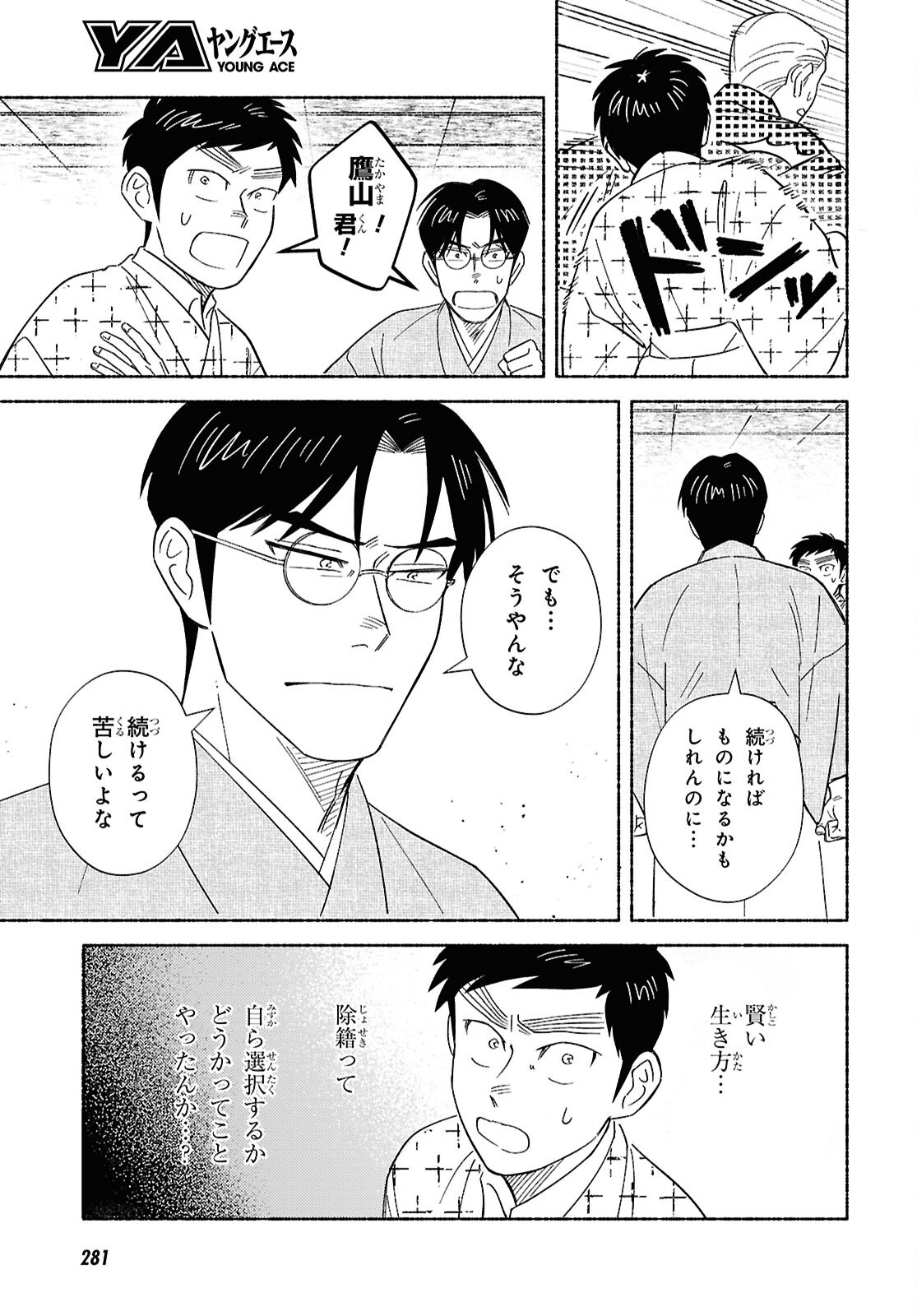 Gasen -Meiji Taisho Gasentan- - Chapter 3 - Page 41
