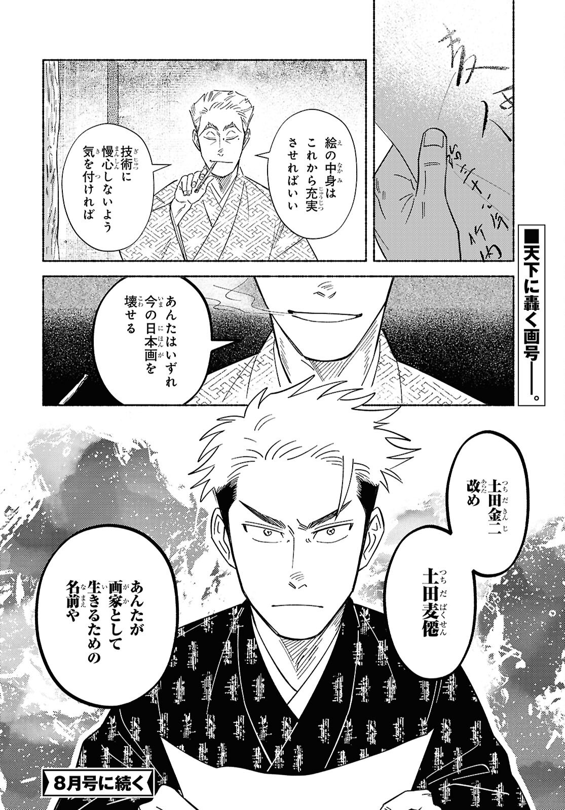 Gasen -Meiji Taisho Gasentan- - Chapter 3 - Page 42