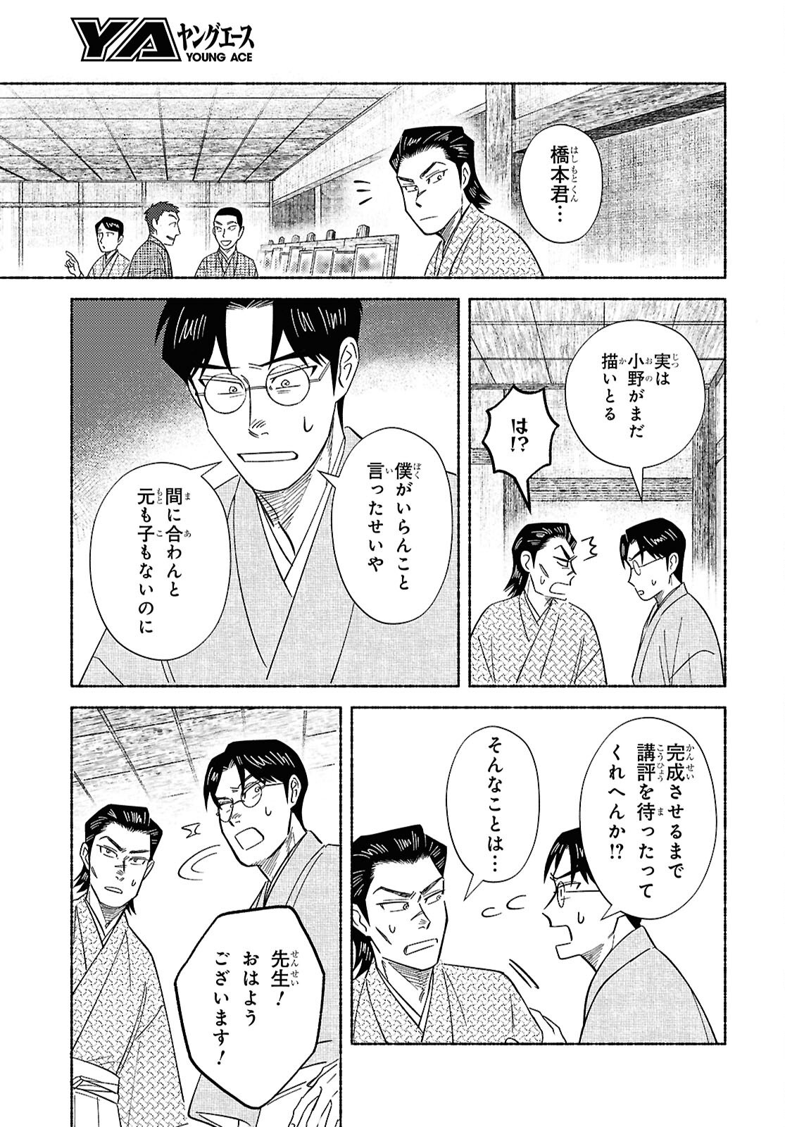 Gasen -Meiji Taisho Gasentan- - Chapter 3 - Page 5