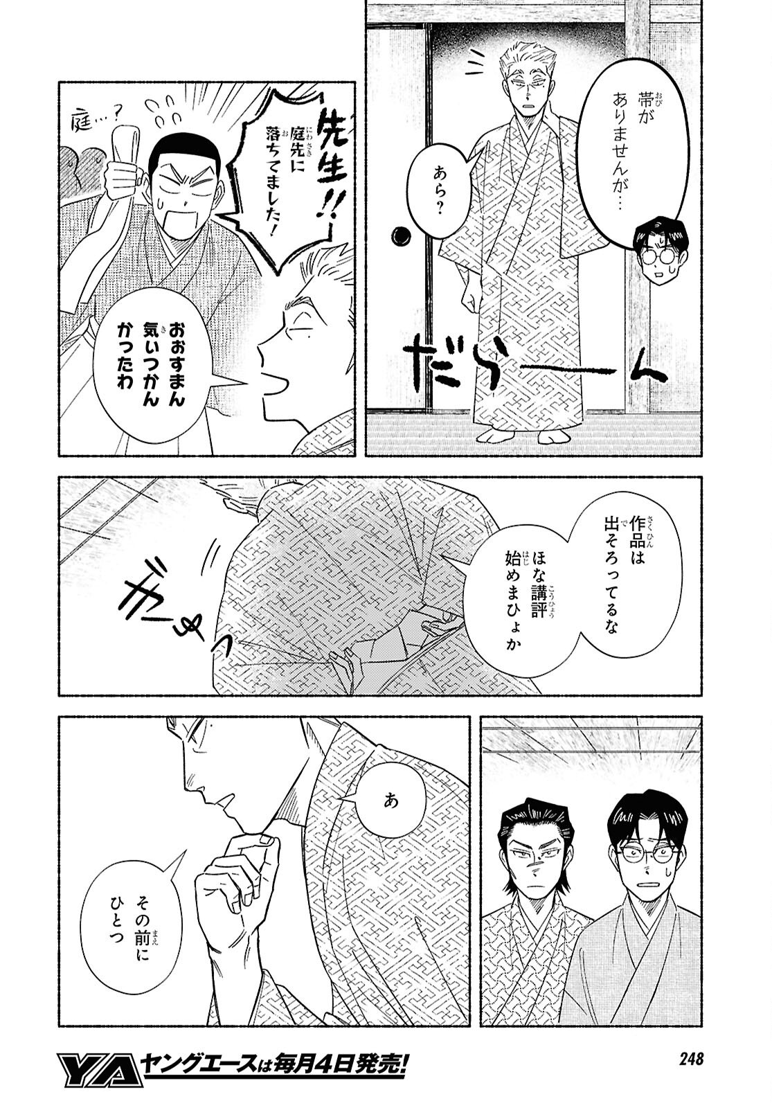 Gasen -Meiji Taisho Gasentan- - Chapter 3 - Page 8