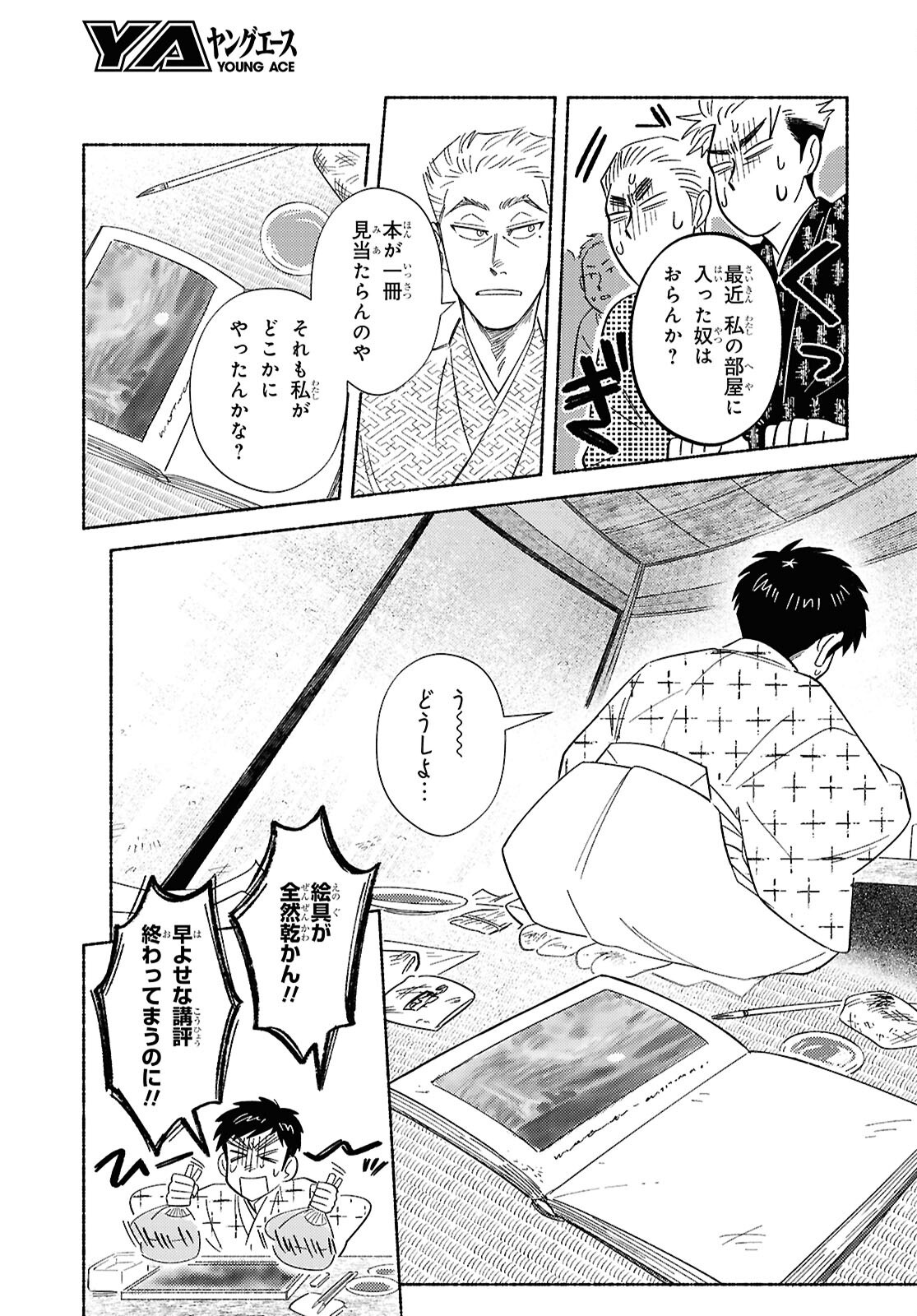Gasen -Meiji Taisho Gasentan- - Chapter 3 - Page 9