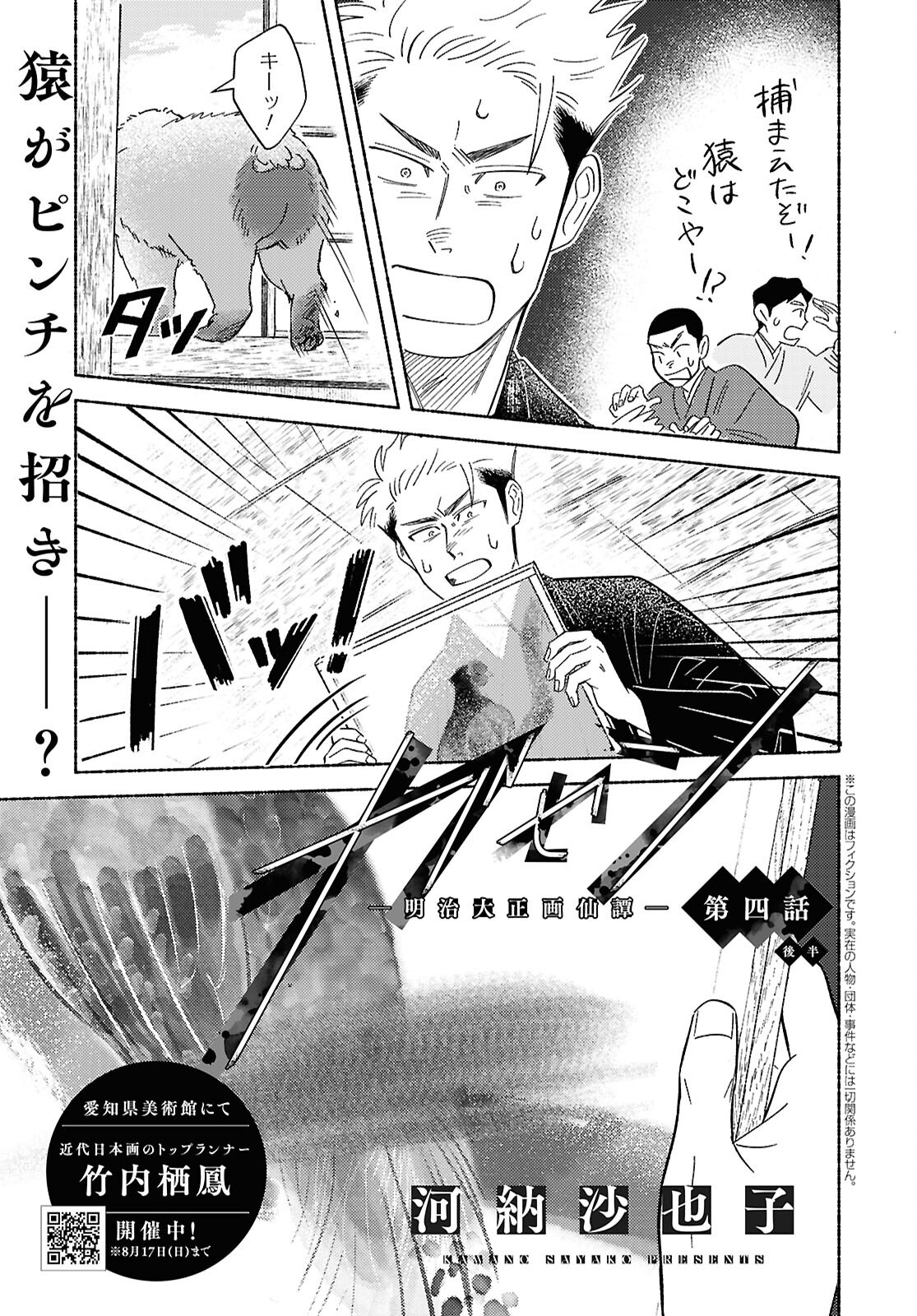 Gasen -Meiji Taisho Gasentan- - Chapter 4.2 - Page 1