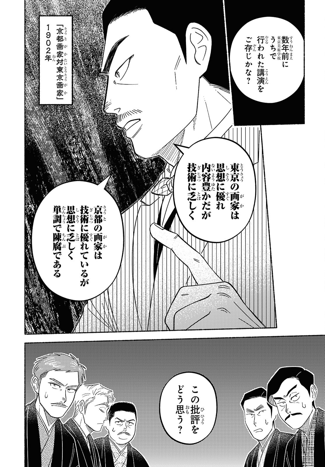 Gasen -Meiji Taisho Gasentan- - Chapter 4.2 - Page 10