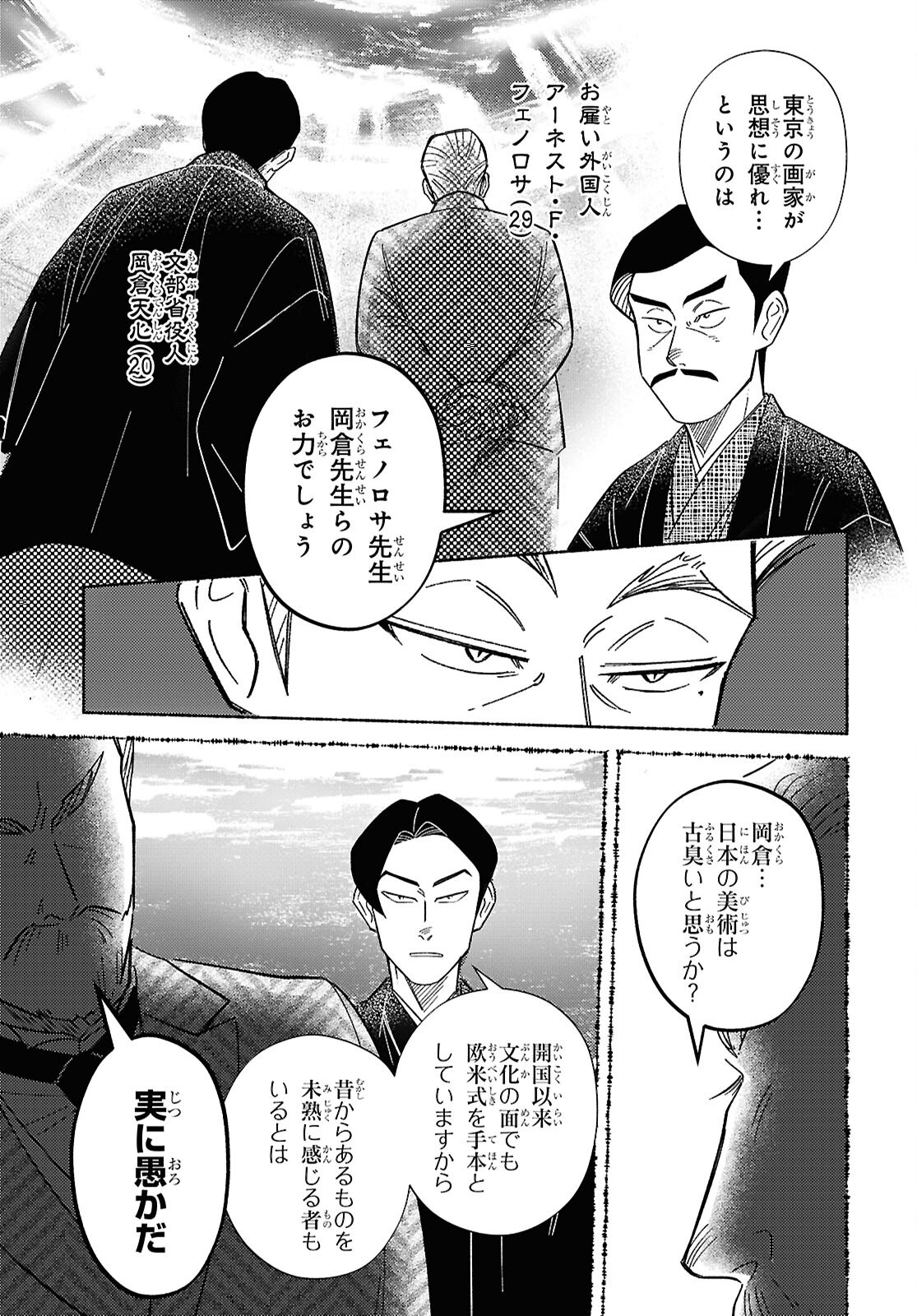 Gasen -Meiji Taisho Gasentan- - Chapter 4.2 - Page 11