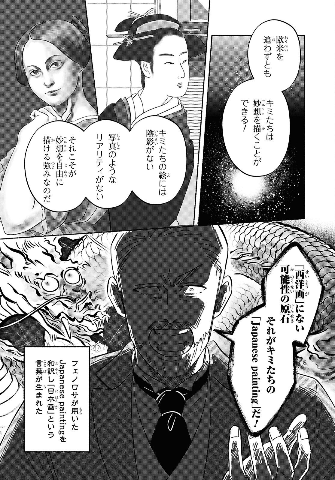 Gasen -Meiji Taisho Gasentan- - Chapter 4.2 - Page 12