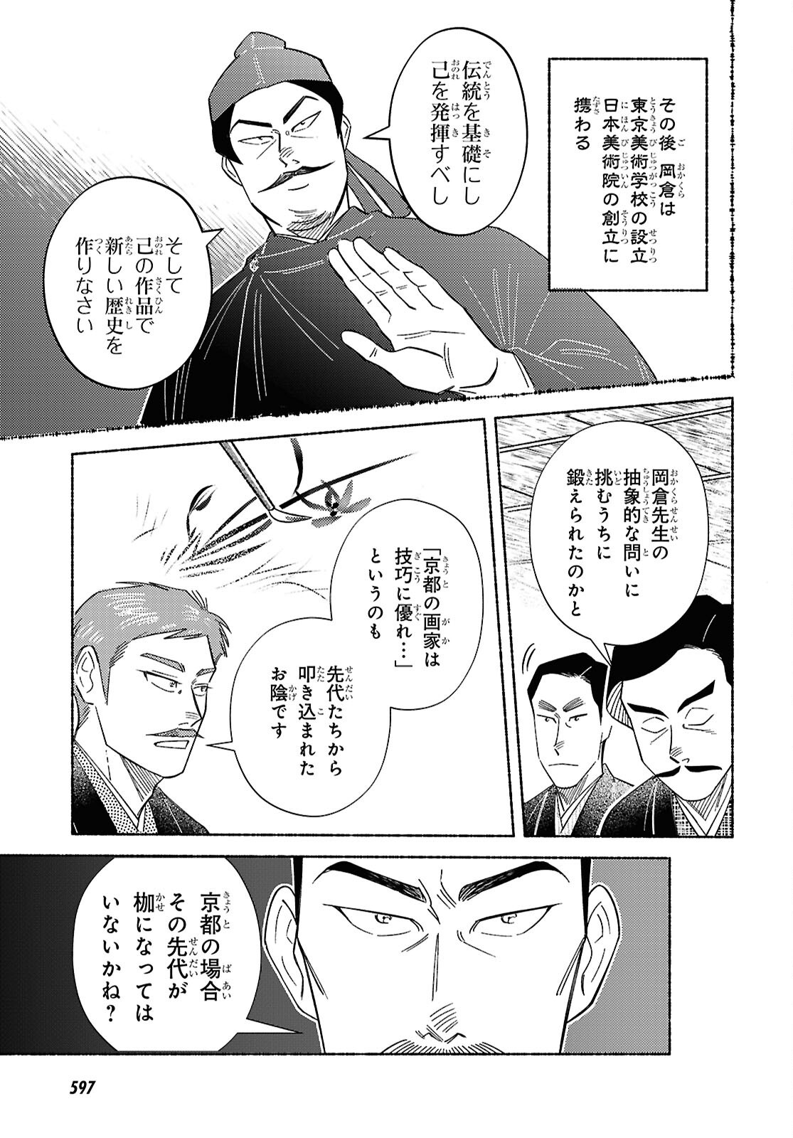 Gasen -Meiji Taisho Gasentan- - Chapter 4.2 - Page 13