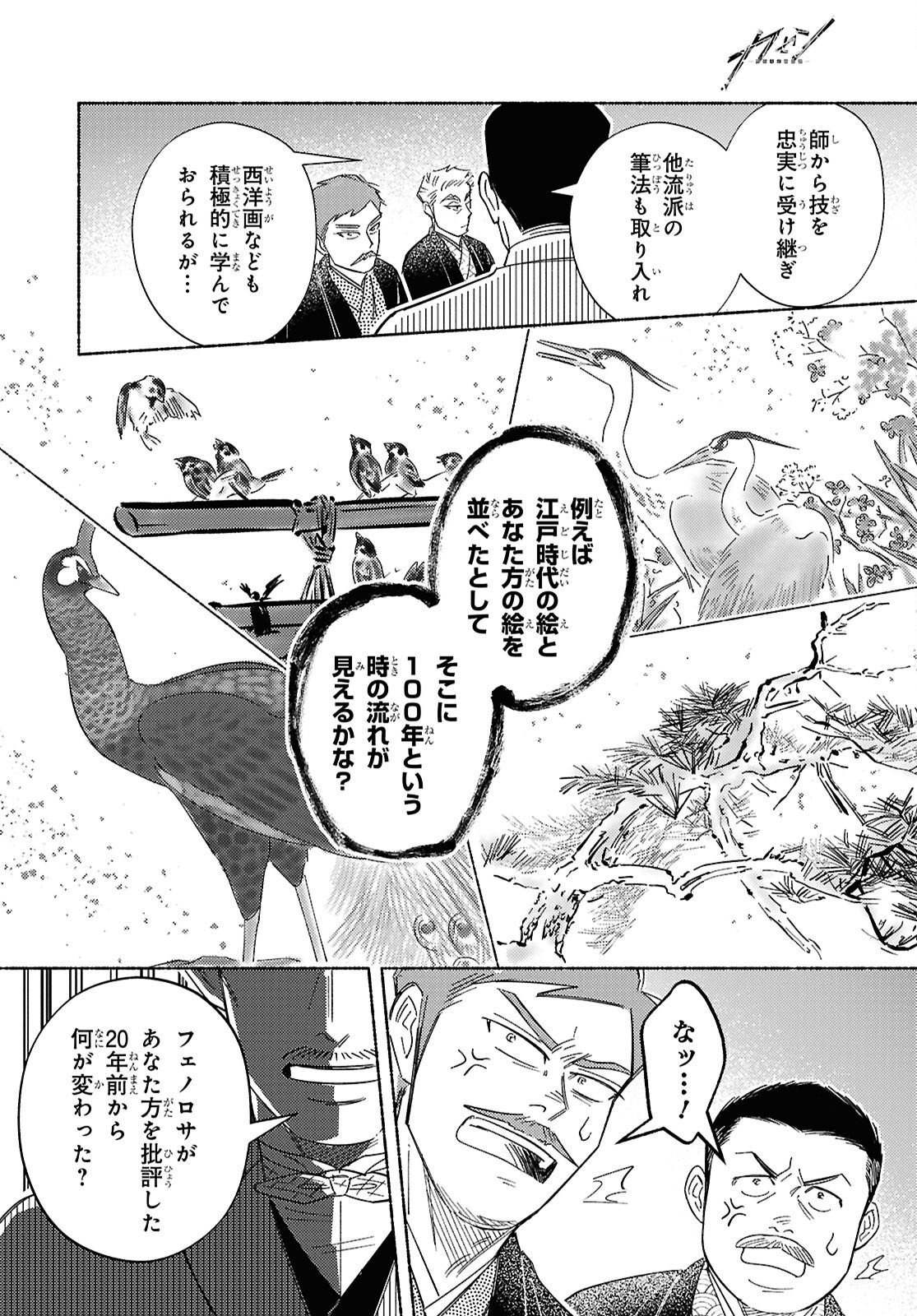 Gasen -Meiji Taisho Gasentan- - Chapter 4.2 - Page 14