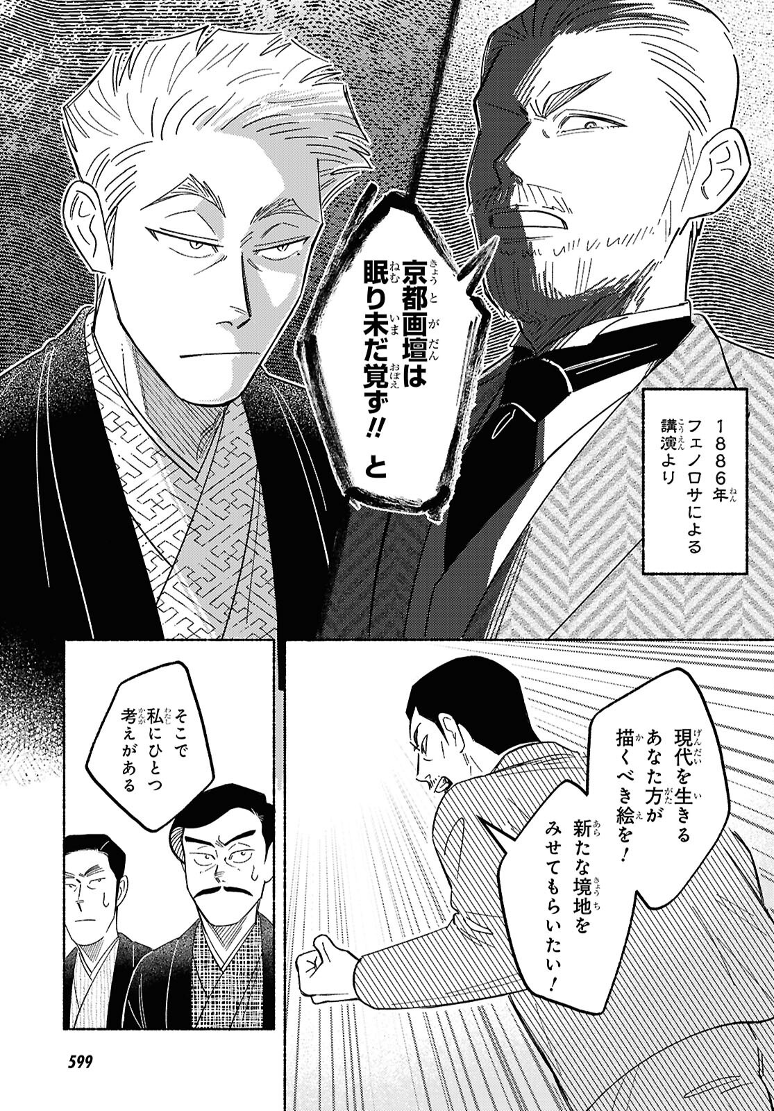 Gasen -Meiji Taisho Gasentan- - Chapter 4.2 - Page 15