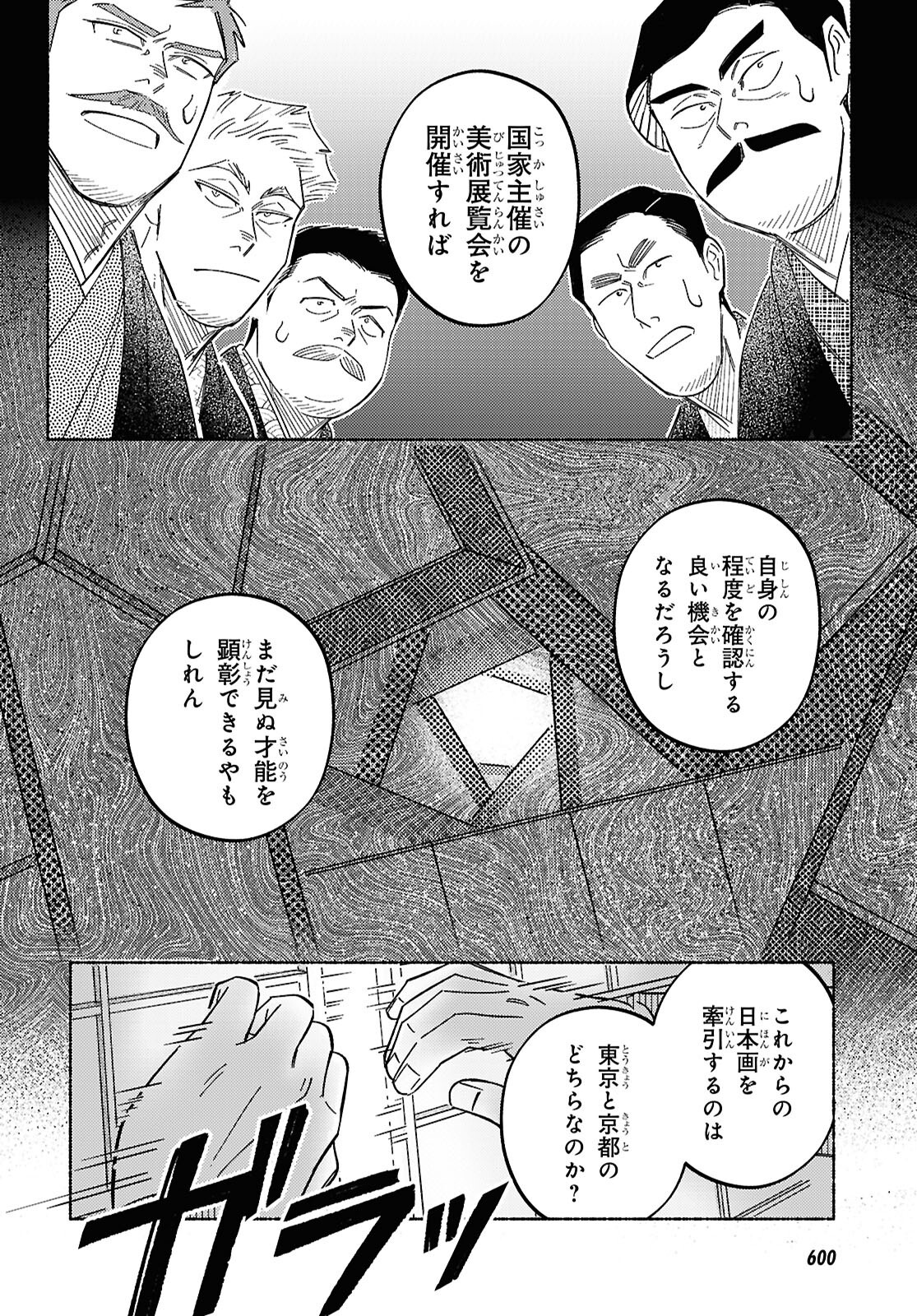 Gasen -Meiji Taisho Gasentan- - Chapter 4.2 - Page 16
