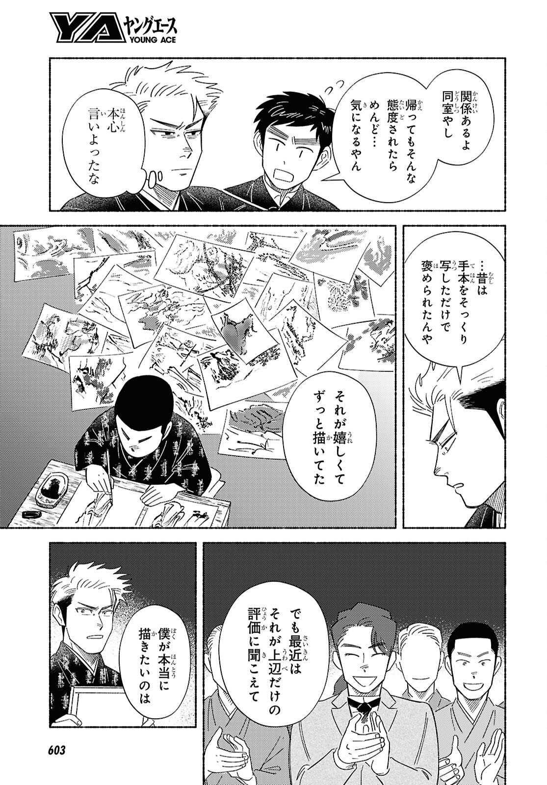 Gasen -Meiji Taisho Gasentan- - Chapter 4.2 - Page 19