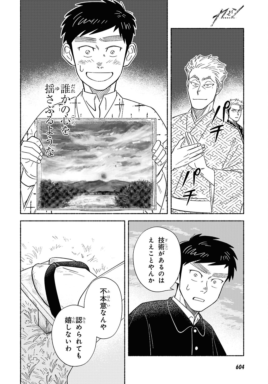 Gasen -Meiji Taisho Gasentan- - Chapter 4.2 - Page 20