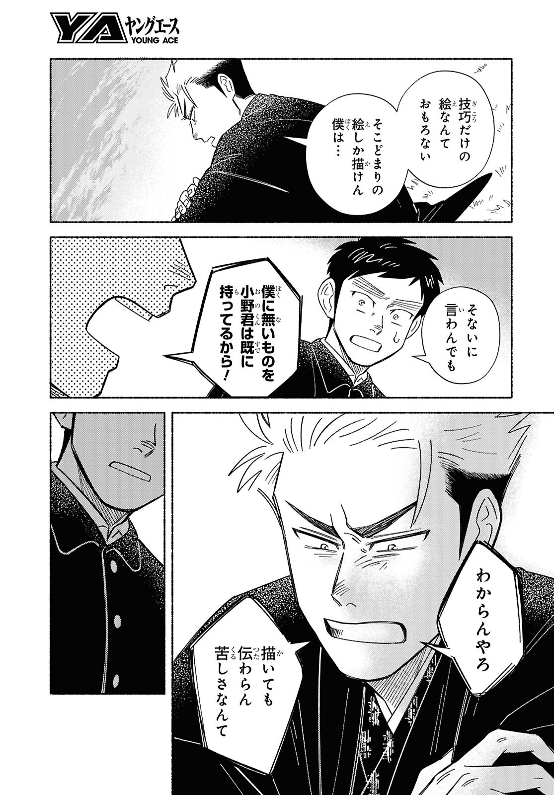 Gasen -Meiji Taisho Gasentan- - Chapter 4.2 - Page 21