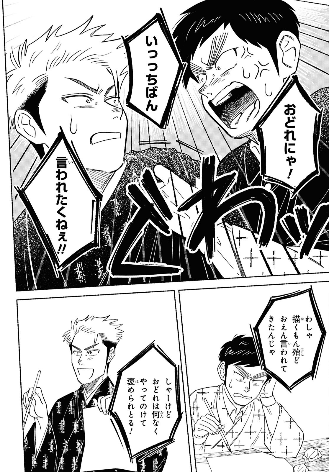 Gasen -Meiji Taisho Gasentan- - Chapter 4.2 - Page 22