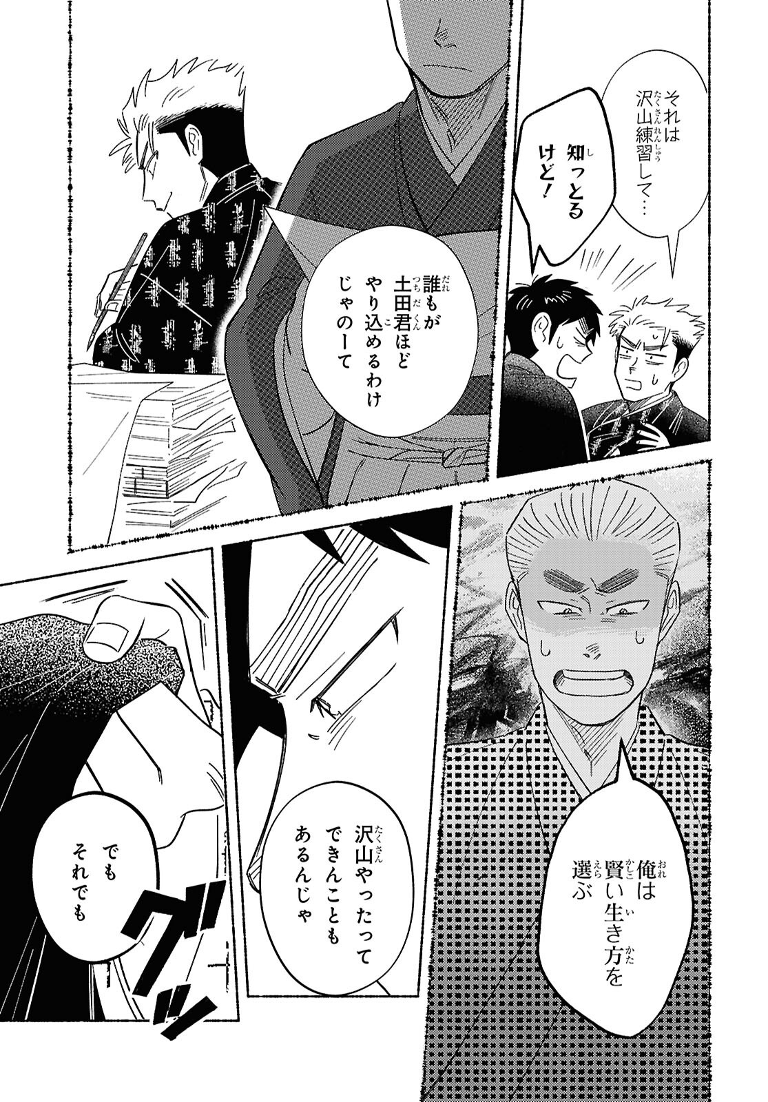 Gasen -Meiji Taisho Gasentan- - Chapter 4.2 - Page 23