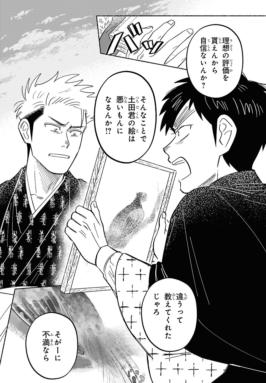 Gasen -Meiji Taisho Gasentan- - Chapter 4.2 - Page 25