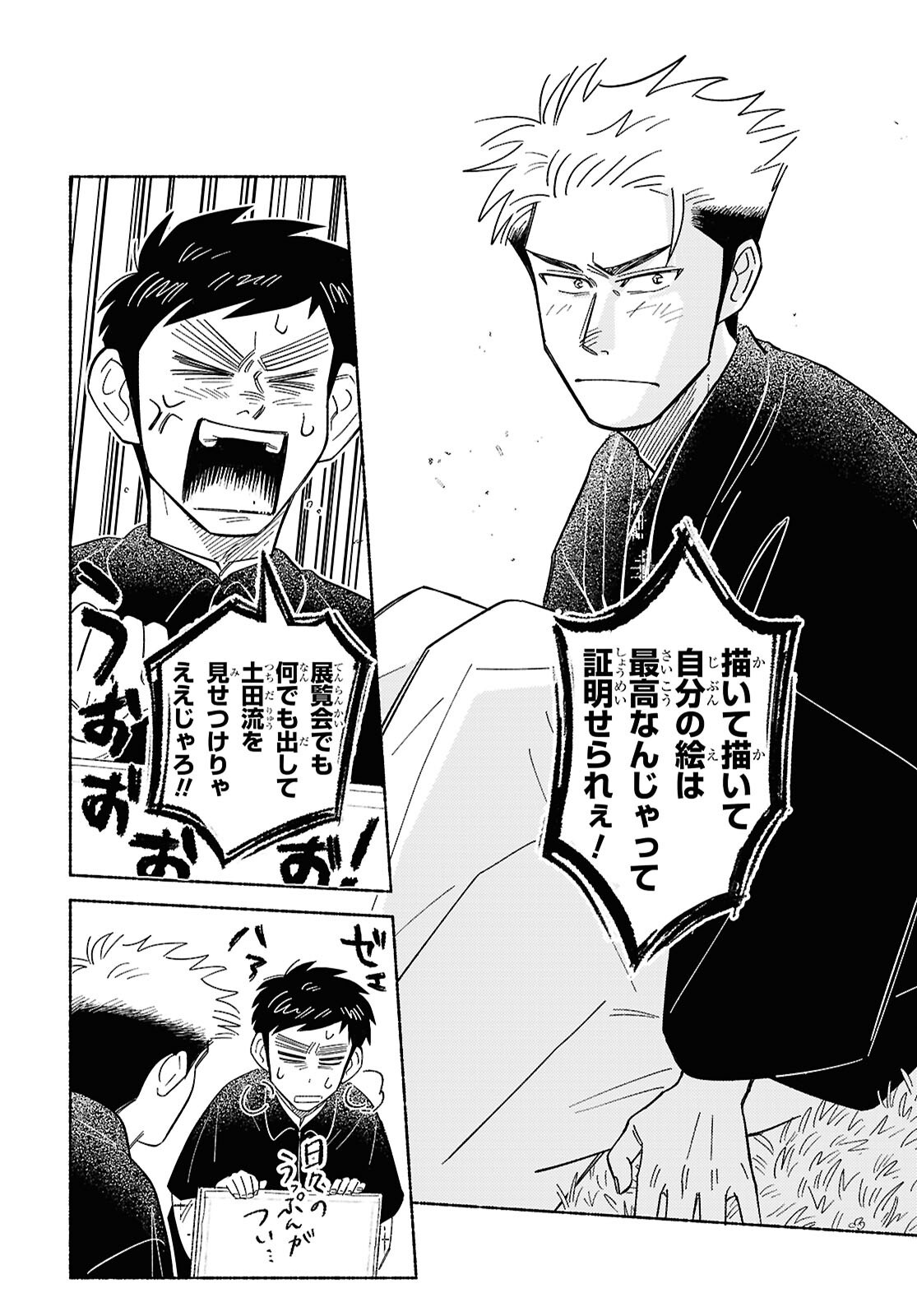 Gasen -Meiji Taisho Gasentan- - Chapter 4.2 - Page 26